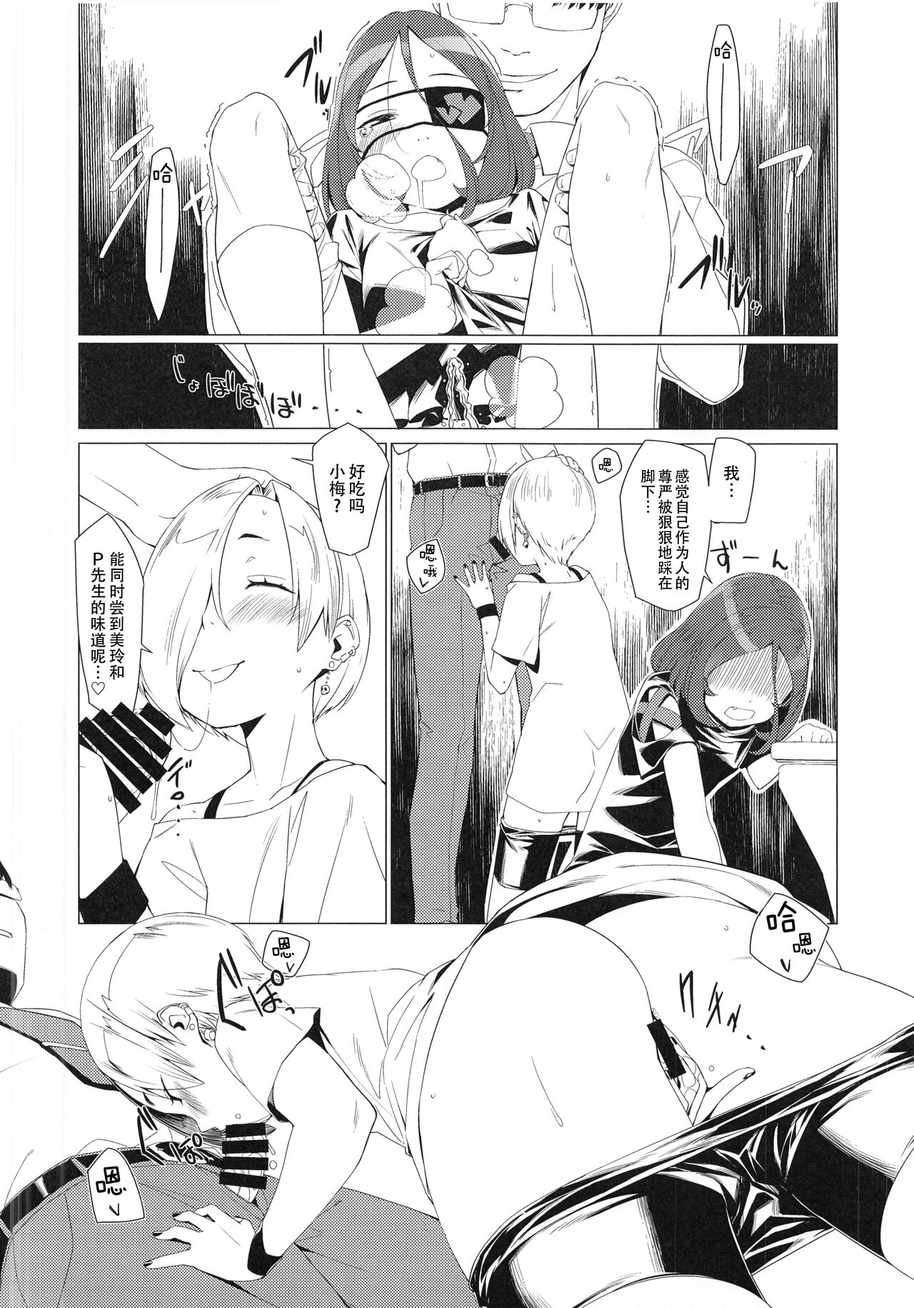 (C99) [Zmey no Soukutsu (Heibon Kaeru)] Break Time! Pilot Ban (THE iDOLM@STER CINDERELLA GIRLS) [Chinese] [黄记汉化组] image number 8