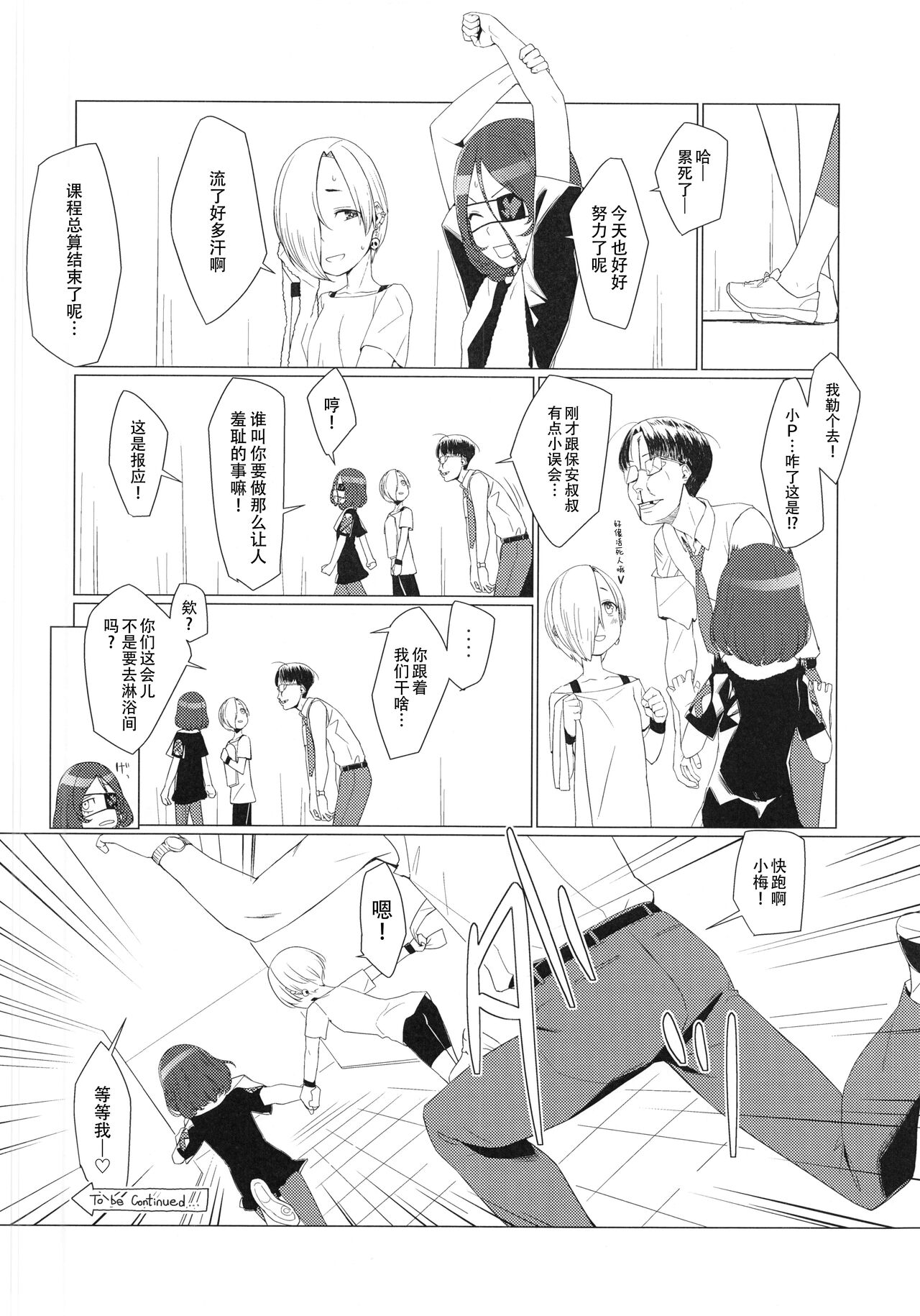 (C99) [Zmey no Soukutsu (Heibon Kaeru)] Break Time! Pilot Ban (THE iDOLM@STER CINDERELLA GIRLS) [Chinese] [黄记汉化组] image number 12