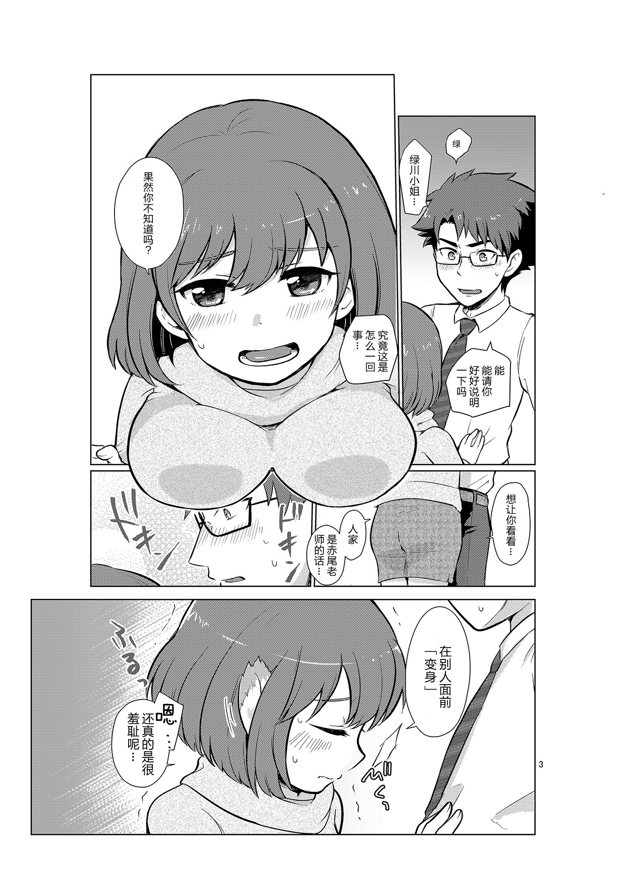 [38 (Toraneko)] Henshin Jisshuu Report [Chinese] [Digital] [肉包汉化组] изображение № 4