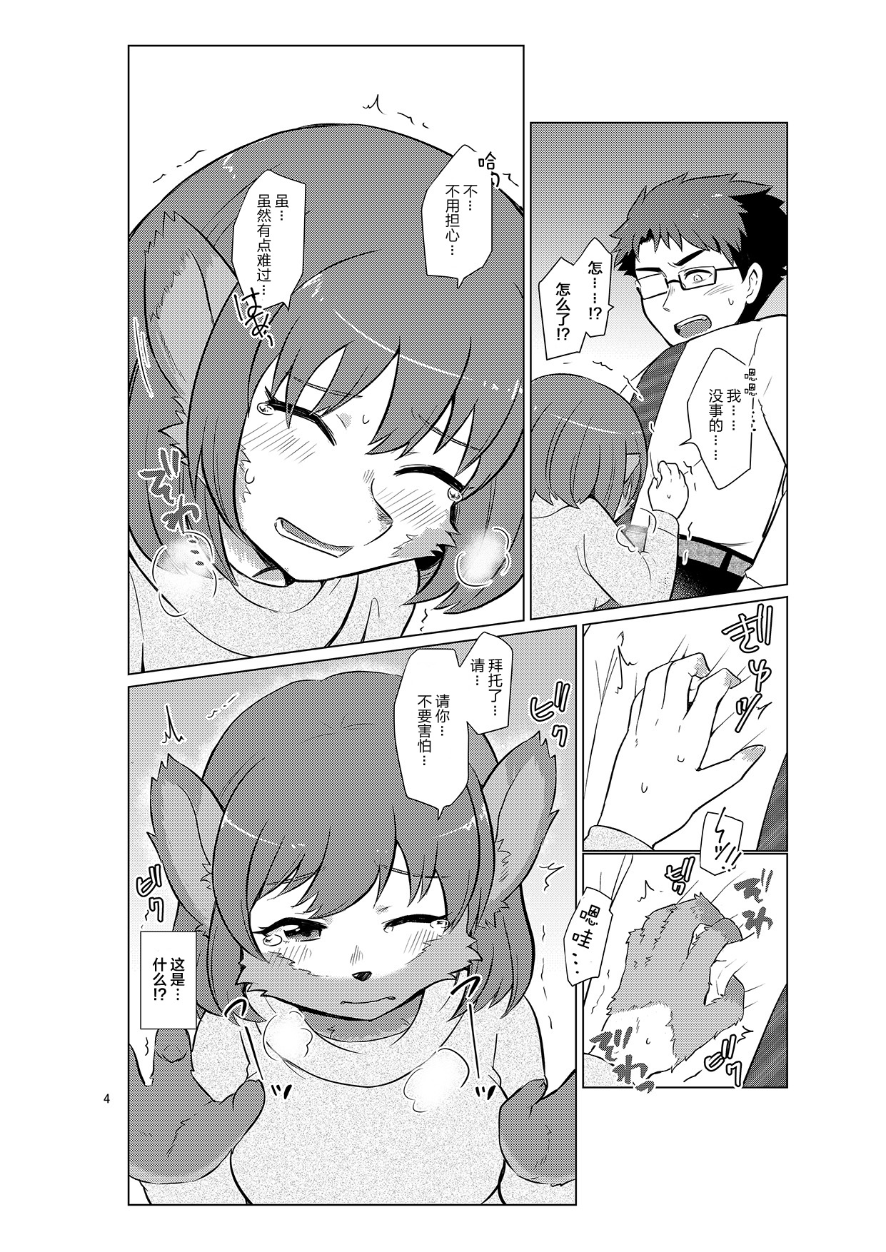 [38 (Toraneko)] Henshin Jisshuu Report [Chinese] [Digital] [肉包汉化组] изображение № 5