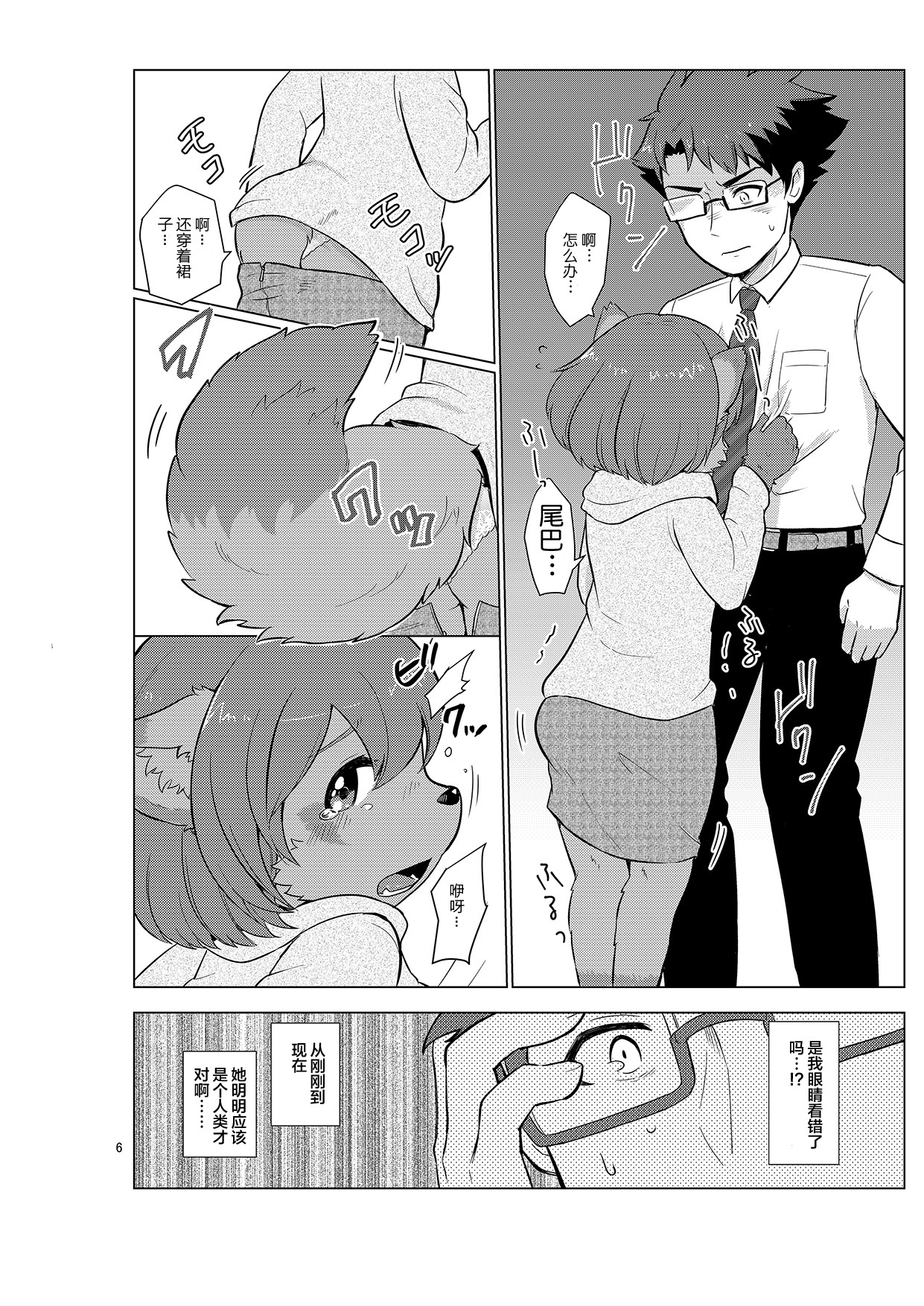 [38 (Toraneko)] Henshin Jisshuu Report [Chinese] [Digital] [肉包汉化组] изображение № 7