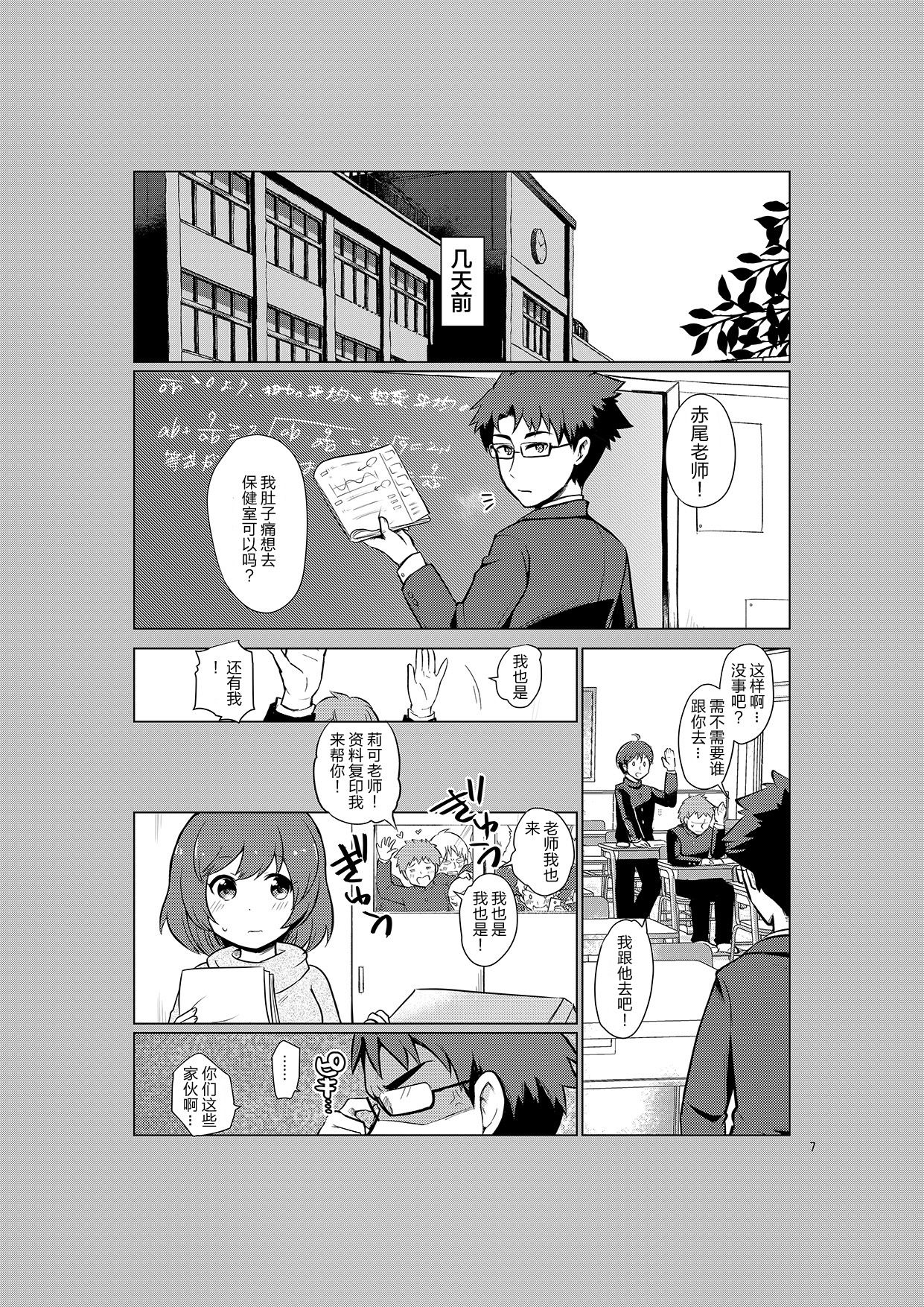 [38 (Toraneko)] Henshin Jisshuu Report [Chinese] [Digital] [肉包汉化组] изображение № 8