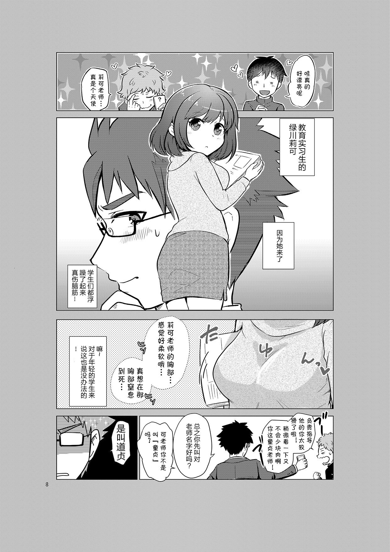 [38 (Toraneko)] Henshin Jisshuu Report [Chinese] [Digital] [肉包汉化组] изображение № 9