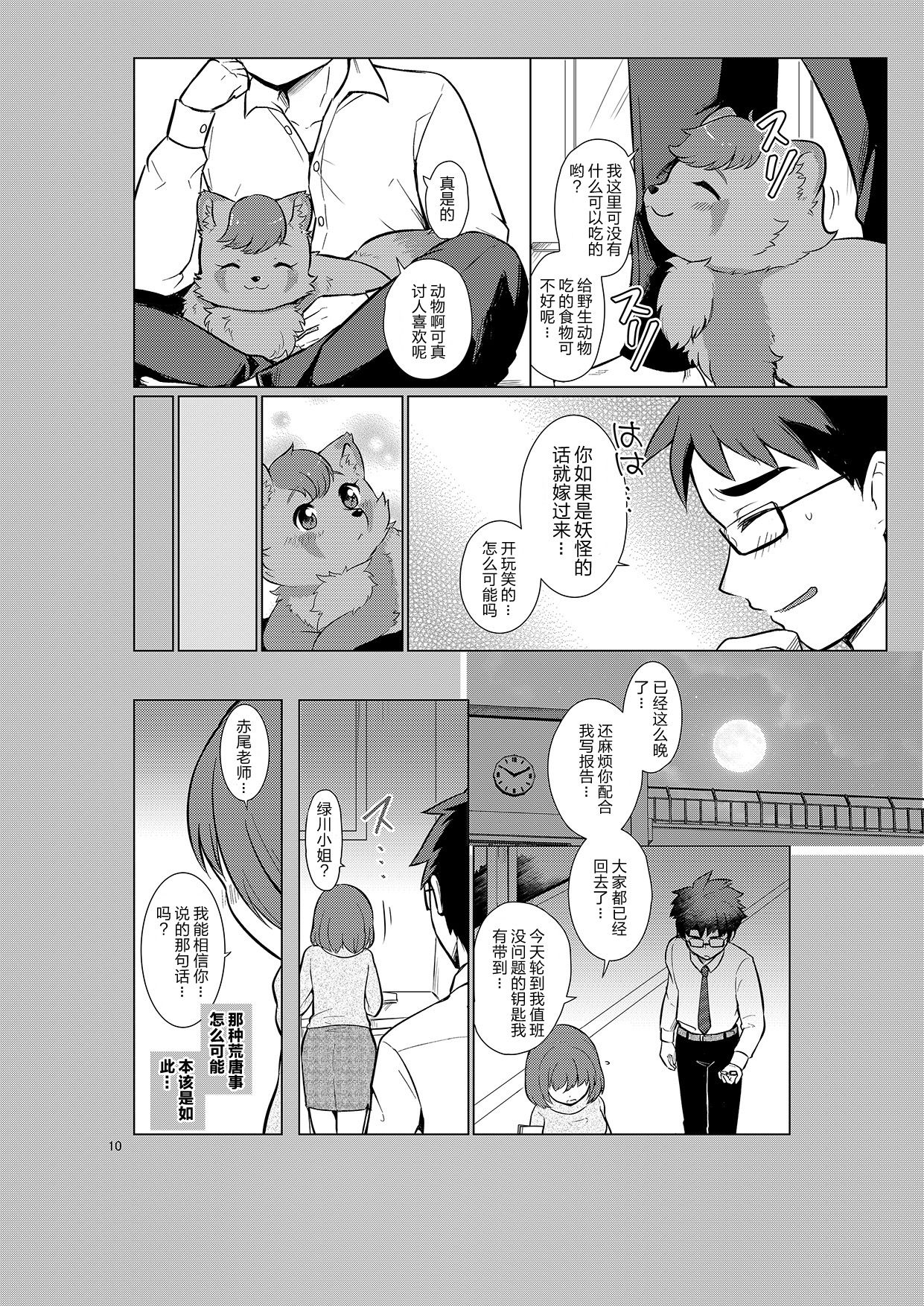 [38 (Toraneko)] Henshin Jisshuu Report [Chinese] [Digital] [肉包汉化组] изображение № 11