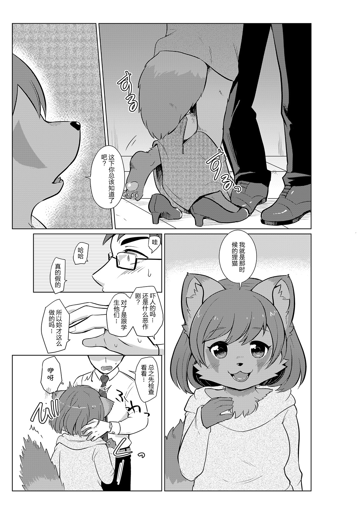 [38 (Toraneko)] Henshin Jisshuu Report [Chinese] [Digital] [肉包汉化组] изображение № 12