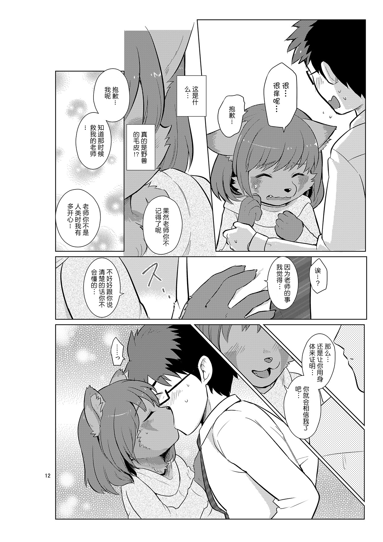 [38 (Toraneko)] Henshin Jisshuu Report [Chinese] [Digital] [肉包汉化组] изображение № 13