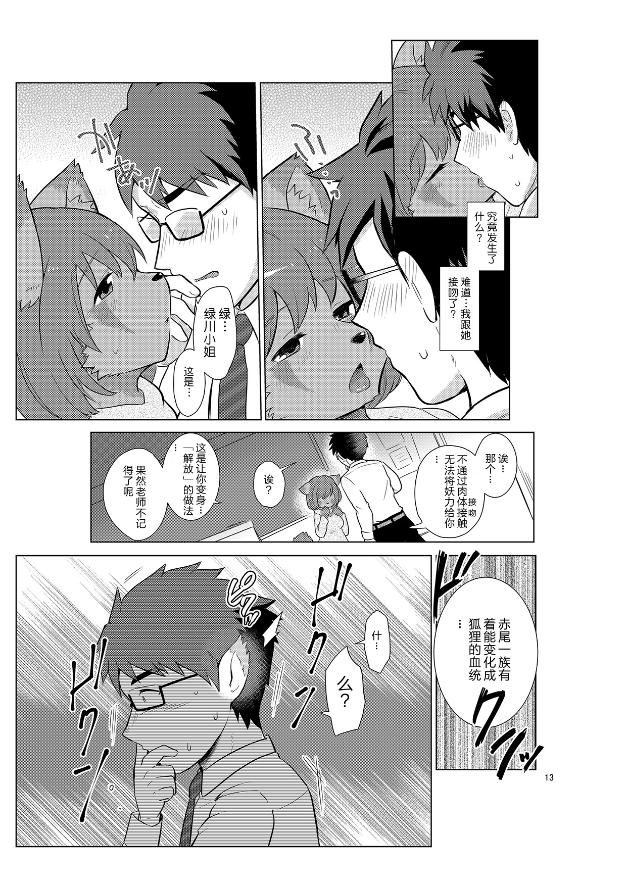 [38 (Toraneko)] Henshin Jisshuu Report [Chinese] [Digital] [肉包汉化组] изображение № 14