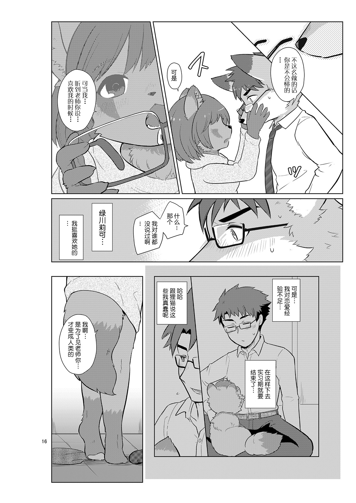 [38 (Toraneko)] Henshin Jisshuu Report [Chinese] [Digital] [肉包汉化组] изображение № 17