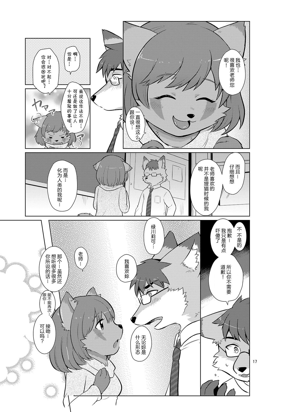 [38 (Toraneko)] Henshin Jisshuu Report [Chinese] [Digital] [肉包汉化组] изображение № 18