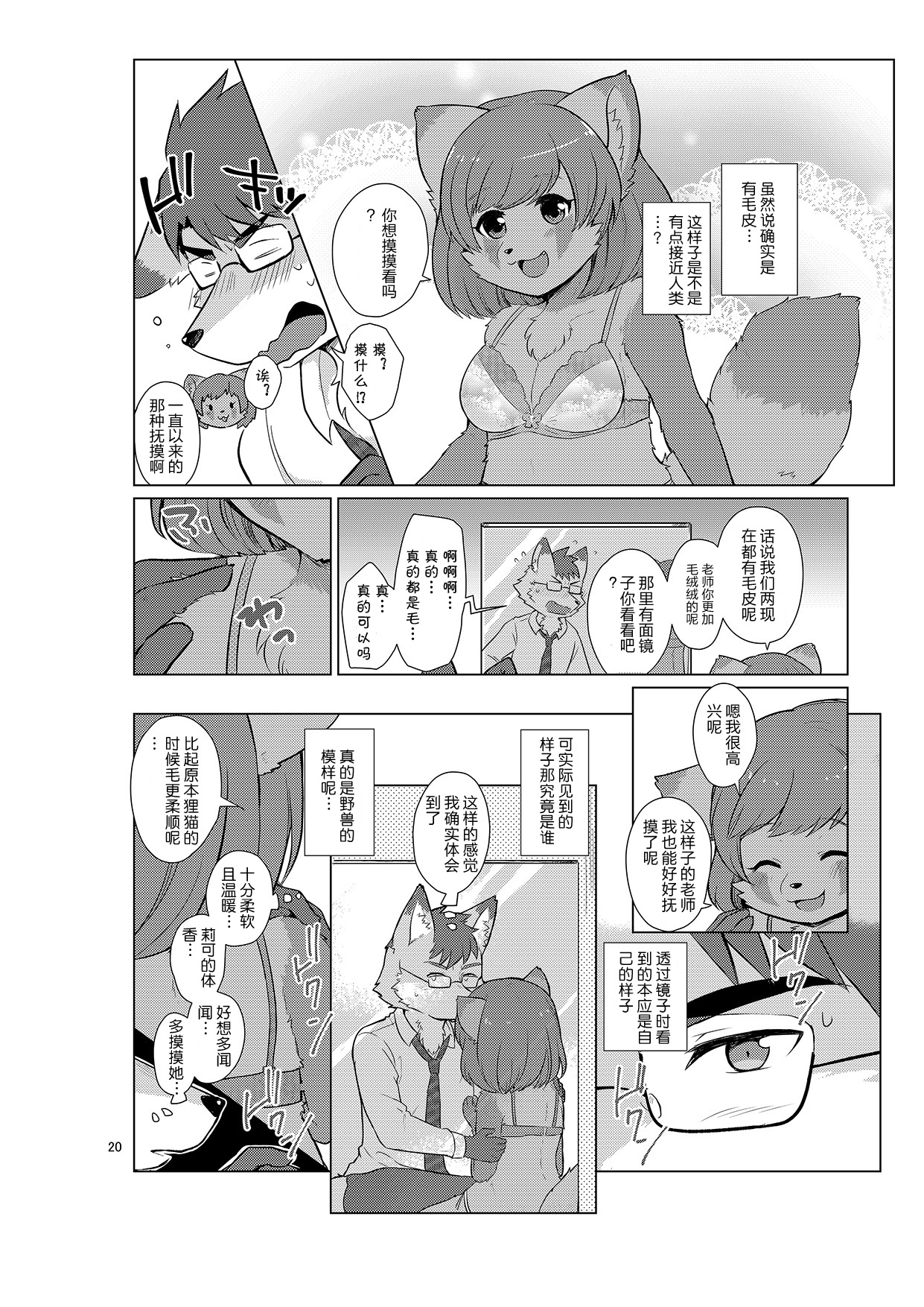 [38 (Toraneko)] Henshin Jisshuu Report [Chinese] [Digital] [肉包汉化组] изображение № 21