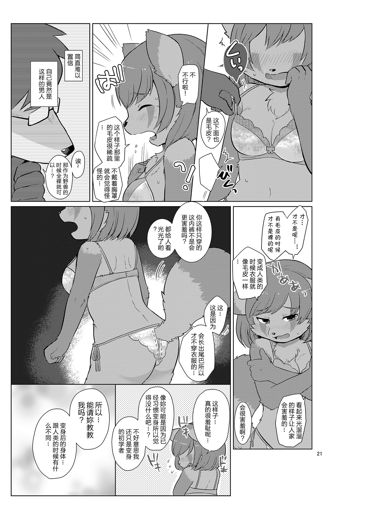 [38 (Toraneko)] Henshin Jisshuu Report [Chinese] [Digital] [肉包汉化组] изображение № 22