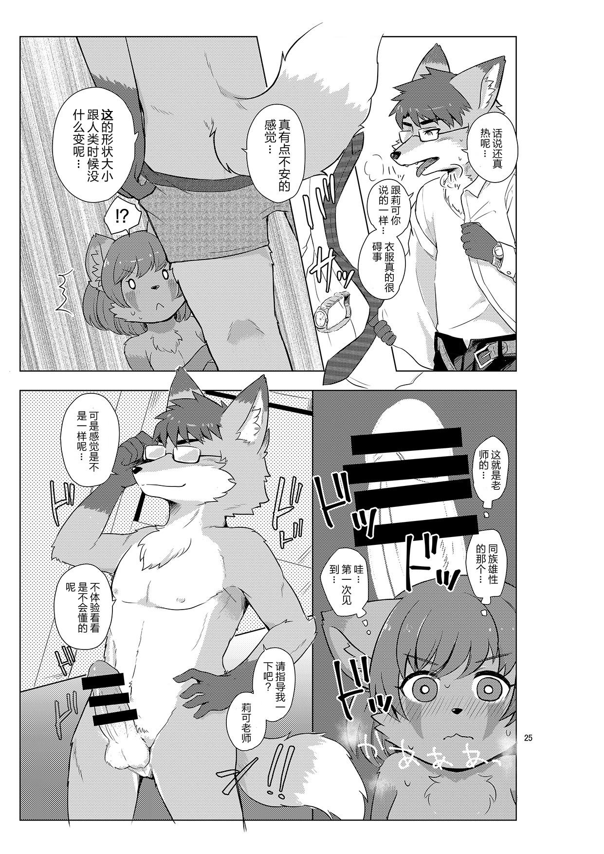 [38 (Toraneko)] Henshin Jisshuu Report [Chinese] [Digital] [肉包汉化组] изображение № 26