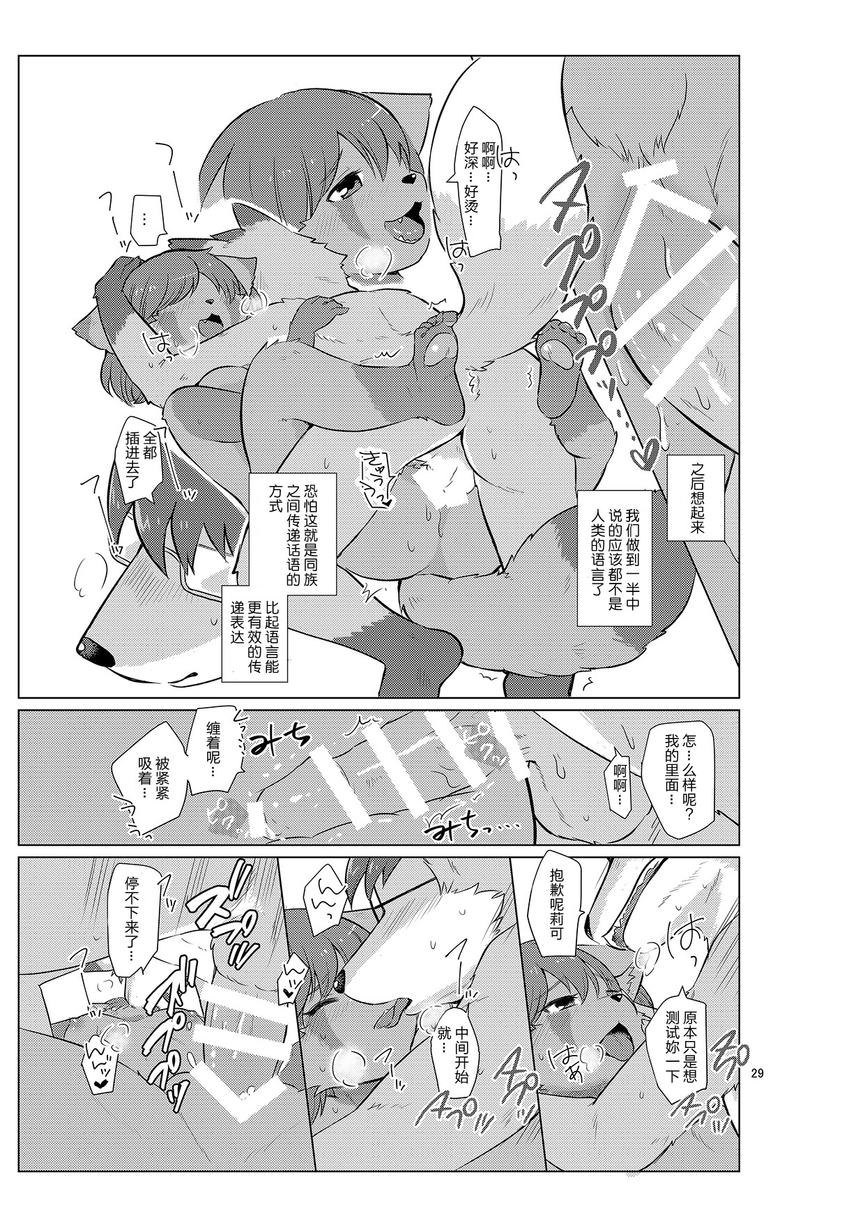 [38 (Toraneko)] Henshin Jisshuu Report [Chinese] [Digital] [肉包汉化组] изображение № 30