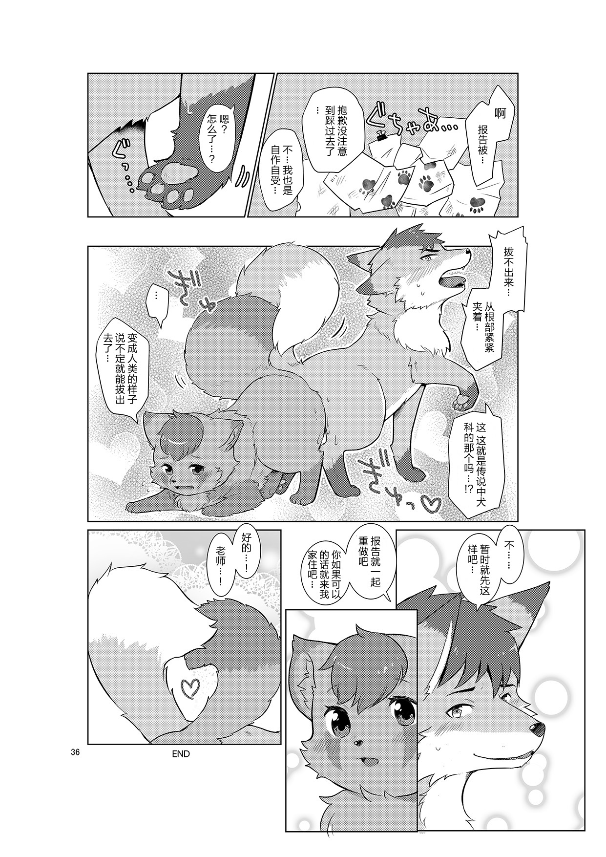 [38 (Toraneko)] Henshin Jisshuu Report [Chinese] [Digital] [肉包汉化组] изображение № 37