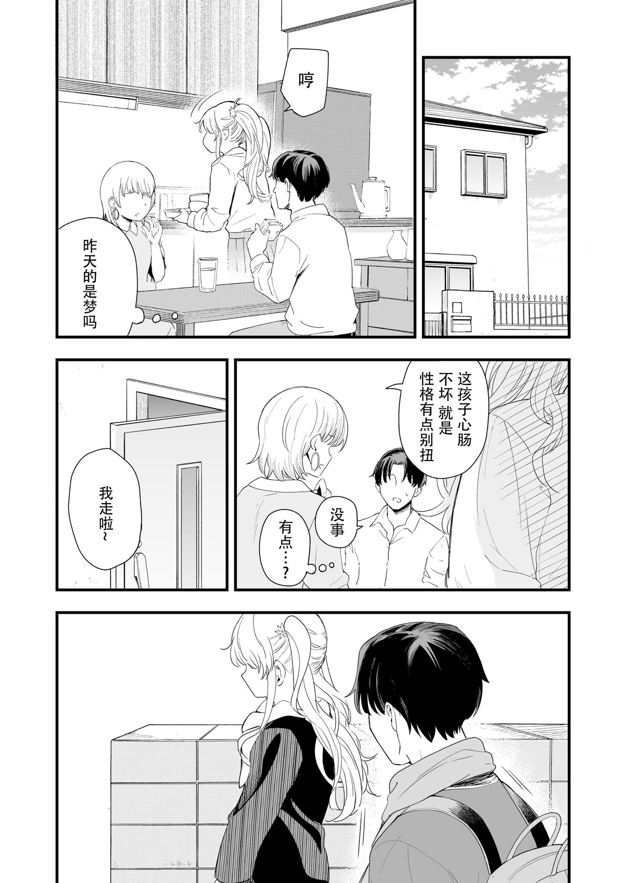 [Hiro no Ke (Hiro Hirono)] Sasete kureru Gimai to no 3-gatsu 3-nichi [Chinese] [快乐水个人机翻汉化] image number 15