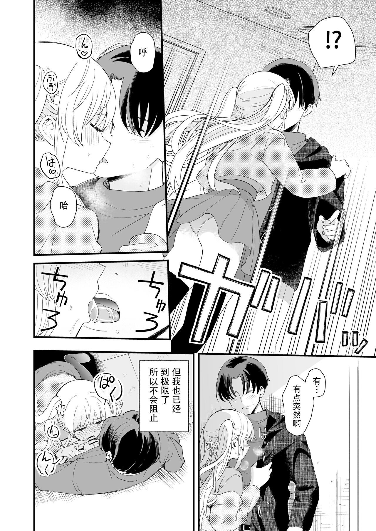 [Hiro no Ke (Hiro Hirono)] Sasete kureru Gimai to no 3-gatsu 3-nichi [Chinese] [快乐水个人机翻汉化] image number 27