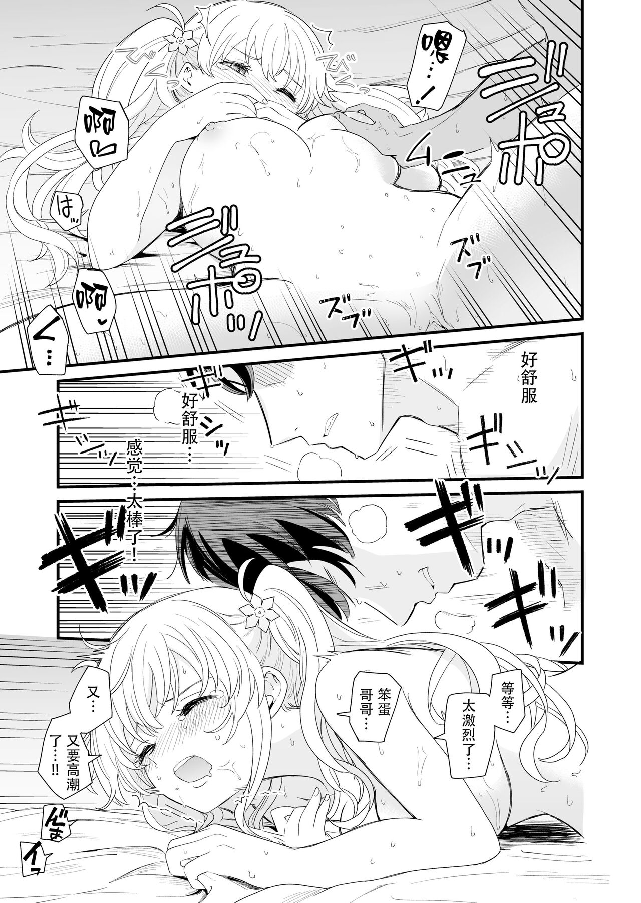 [Hiro no Ke (Hiro Hirono)] Sasete kureru Gimai to no 3-gatsu 3-nichi [Chinese] [快乐水个人机翻汉化] image number 34