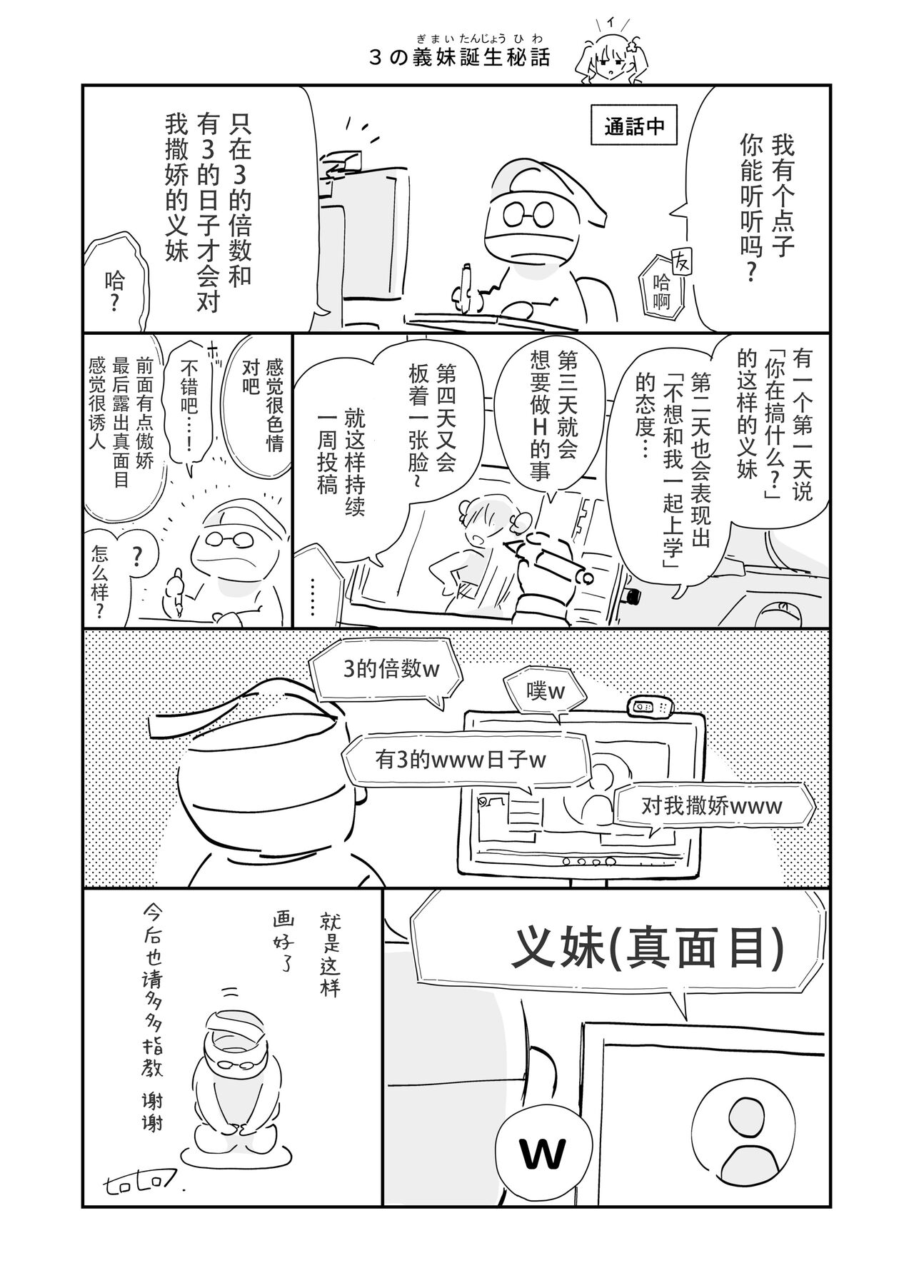 [Hiro no Ke (Hiro Hirono)] Sasete kureru Gimai to no 3-gatsu 3-nichi [Chinese] [快乐水个人机翻汉化] image number 49