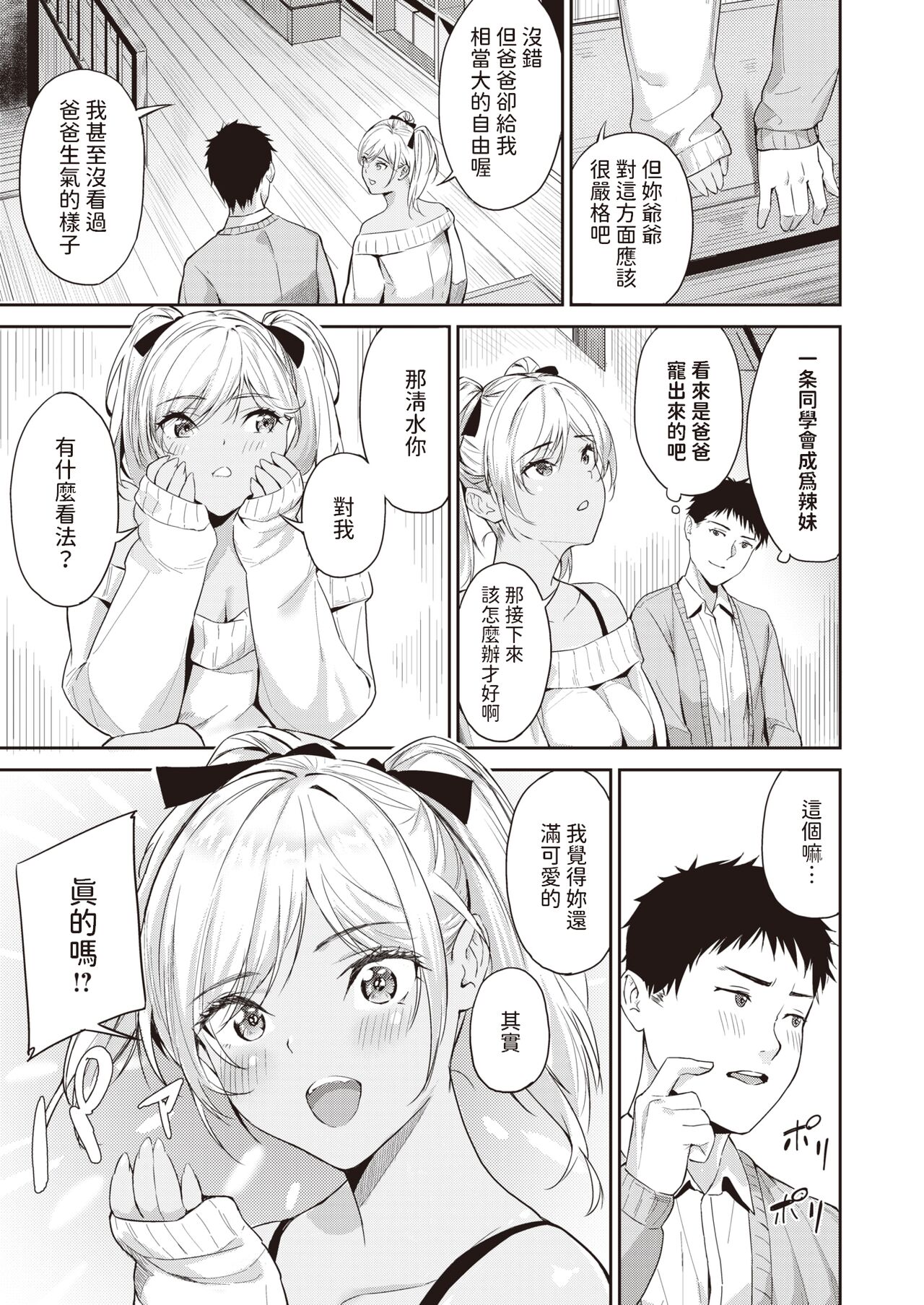 [Yamaishi Juhachi] Nadeshiko Gal (COMIC Kairakuten BEAST 2024-04) [Chinese] [Digital] image number 7