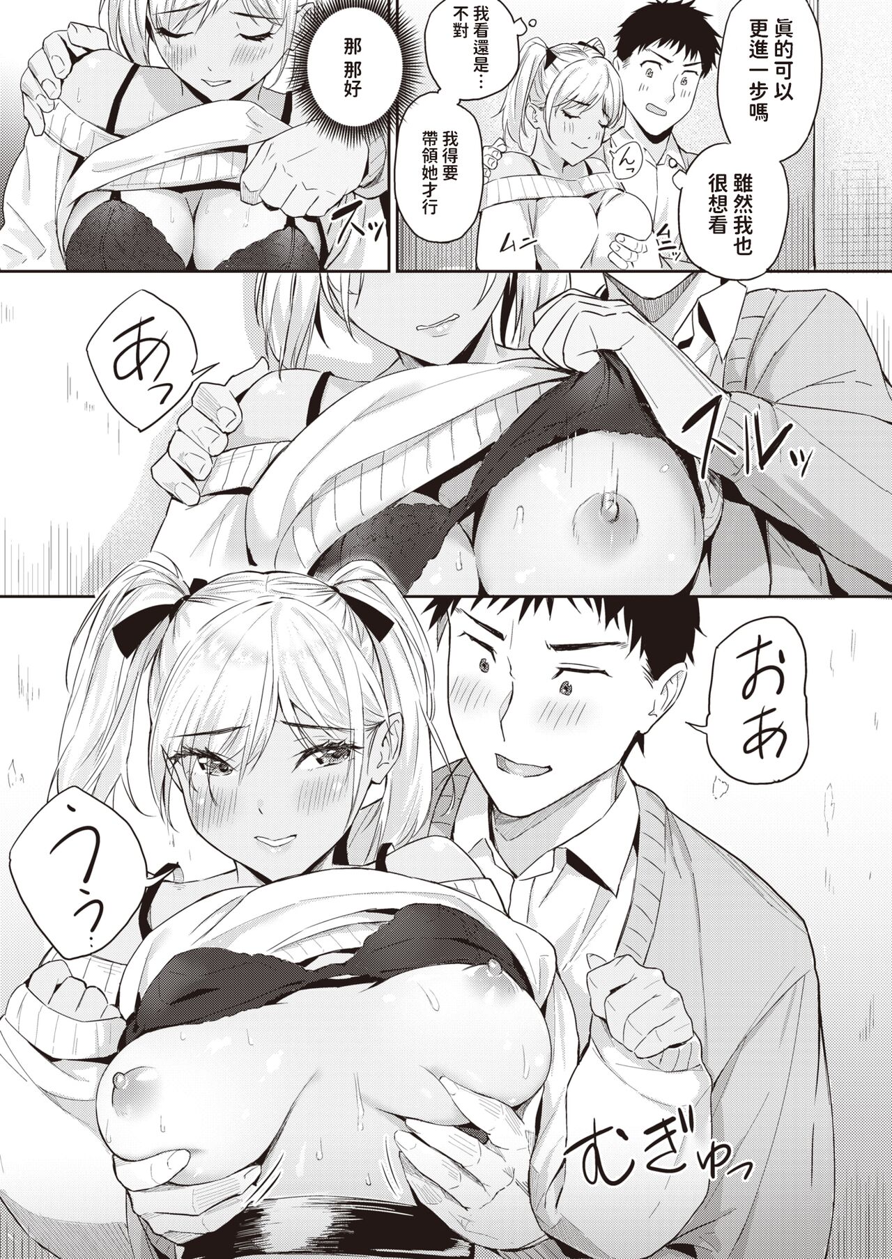 [Yamaishi Juhachi] Nadeshiko Gal (COMIC Kairakuten BEAST 2024-04) [Chinese] [Digital] image number 11