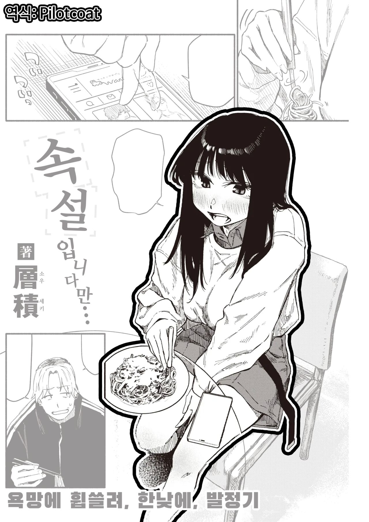 [Souseki] Zokusetsu desu ga… | 속설입니다만… (COMIC Kairakuten 2023-06) [Korean] [Digital] imagen número 1