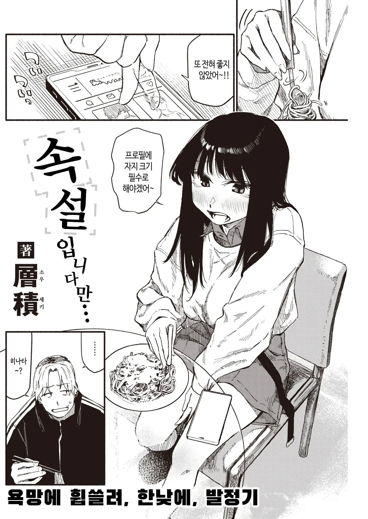 [Souseki] Zokusetsu desu ga… | 속설입니다만… (COMIC Kairakuten 2023-06) [Korean] [Digital] imagen número 3