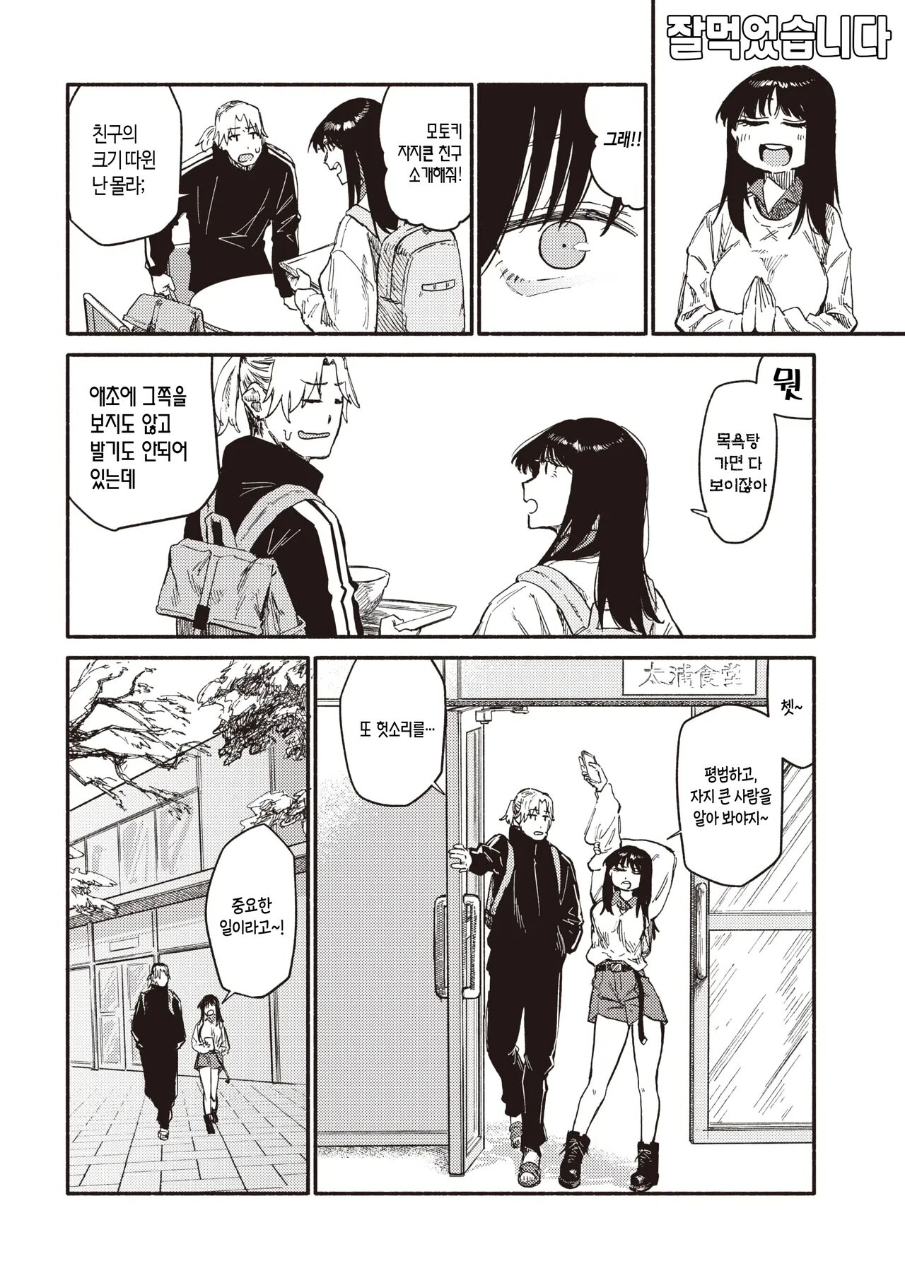 [Souseki] Zokusetsu desu ga… | 속설입니다만… (COMIC Kairakuten 2023-06) [Korean] [Digital] imagen número 5