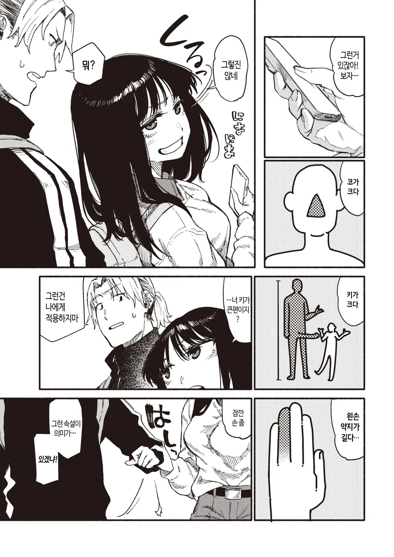 [Souseki] Zokusetsu desu ga… | 속설입니다만… (COMIC Kairakuten 2023-06) [Korean] [Digital] imagen número 6