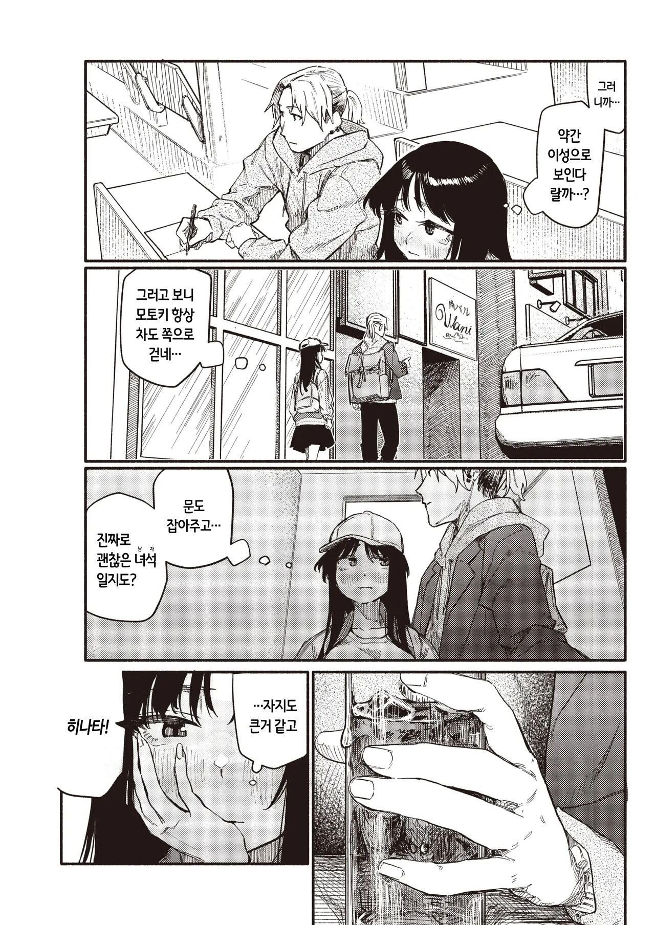 [Souseki] Zokusetsu desu ga… | 속설입니다만… (COMIC Kairakuten 2023-06) [Korean] [Digital] imagen número 8