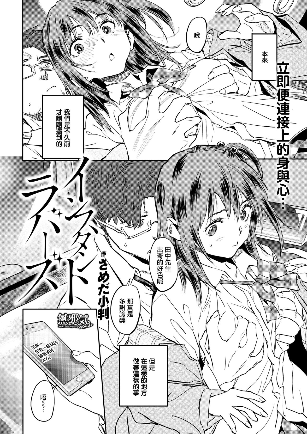 [Sameda Koban] Instant Lovers (COMIC Shitsurakuten 2019-04) [Chinese] [無邪気漢化組] [Digital] image number 2