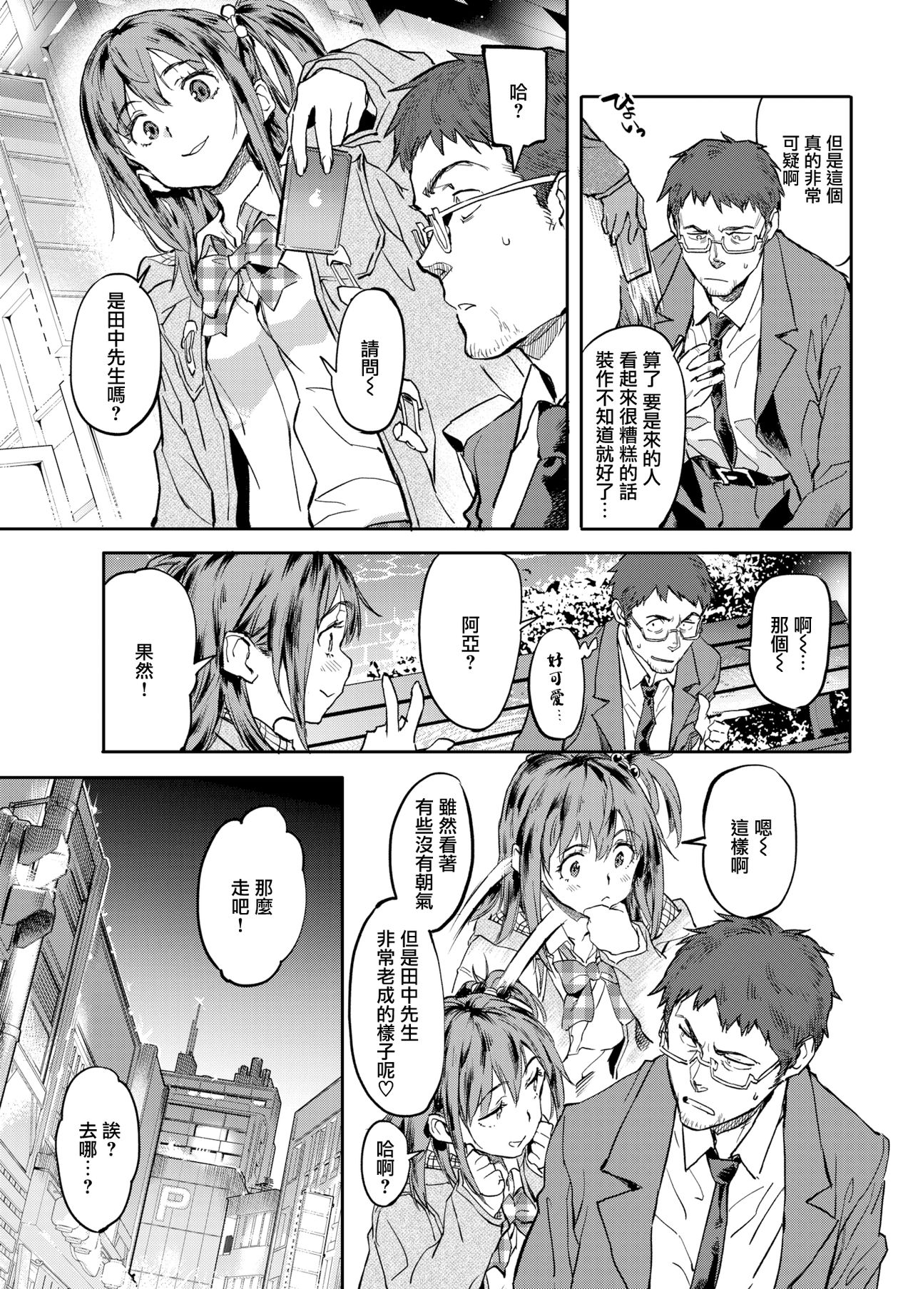 [Sameda Koban] Instant Lovers (COMIC Shitsurakuten 2019-04) [Chinese] [無邪気漢化組] [Digital] image number 3