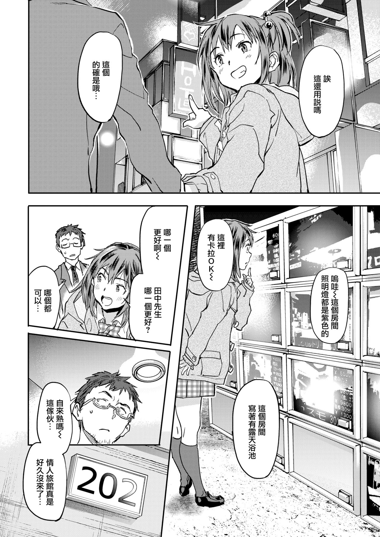 [Sameda Koban] Instant Lovers (COMIC Shitsurakuten 2019-04) [Chinese] [無邪気漢化組] [Digital] image number 4