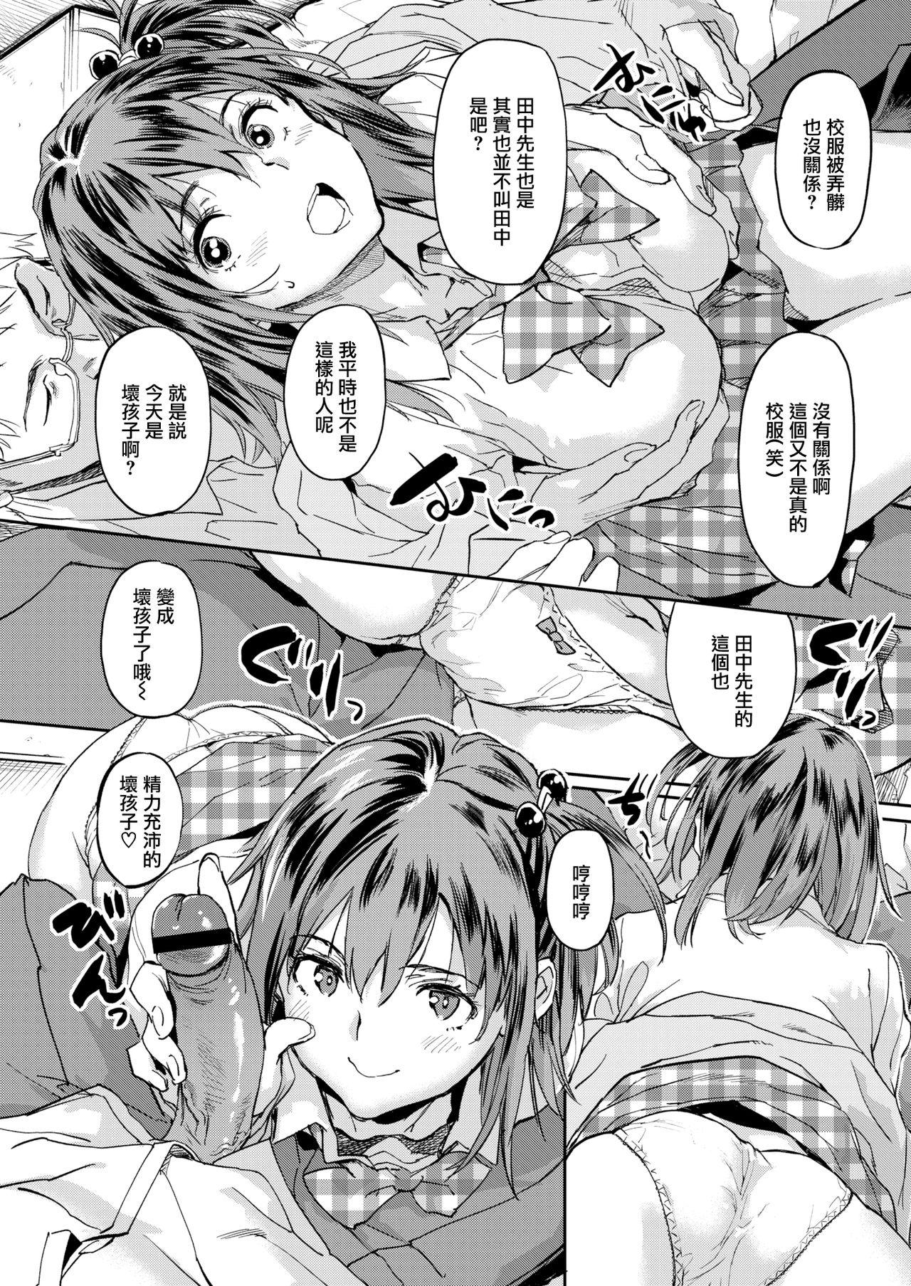 [Sameda Koban] Instant Lovers (COMIC Shitsurakuten 2019-04) [Chinese] [無邪気漢化組] [Digital] image number 5