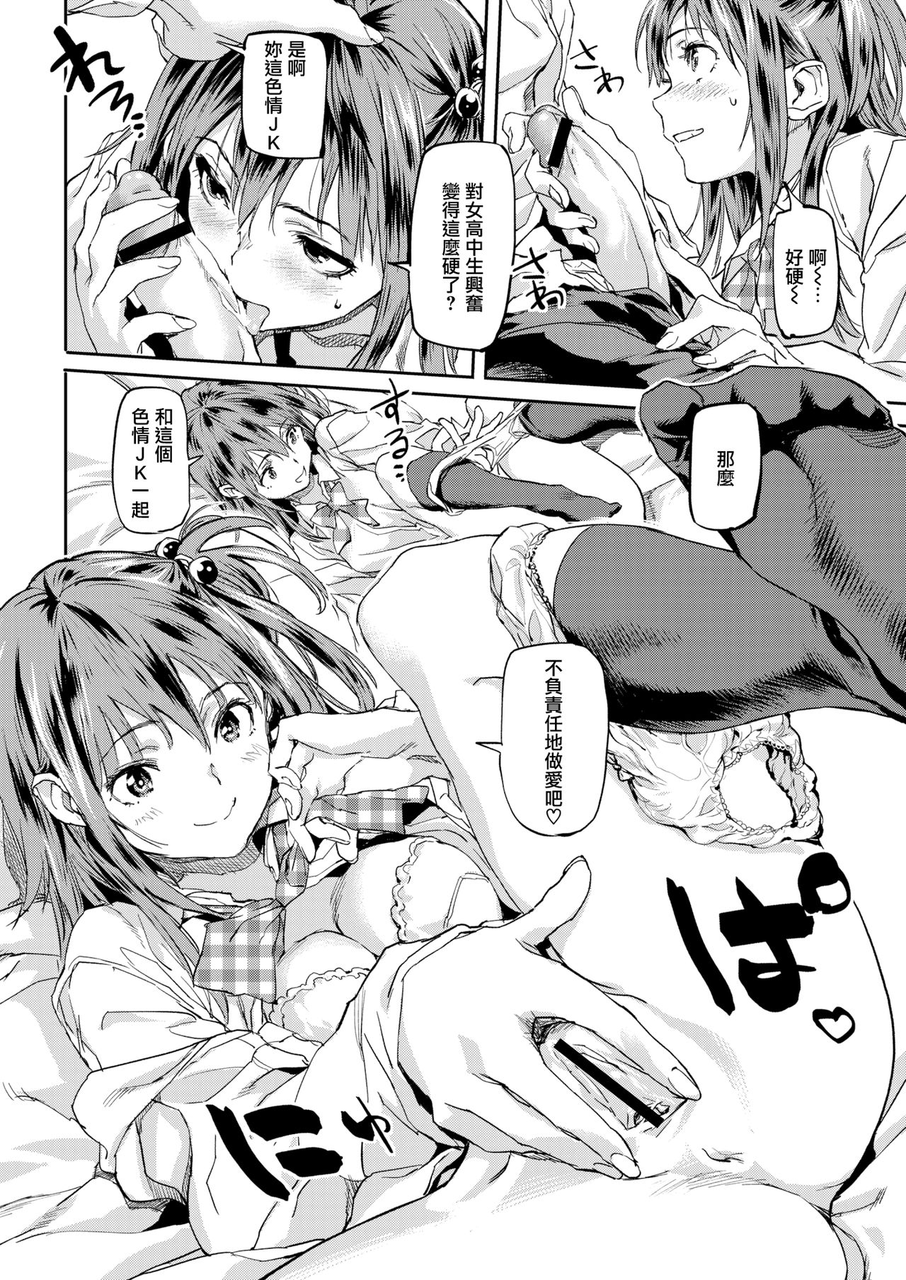 [Sameda Koban] Instant Lovers (COMIC Shitsurakuten 2019-04) [Chinese] [無邪気漢化組] [Digital] image number 6