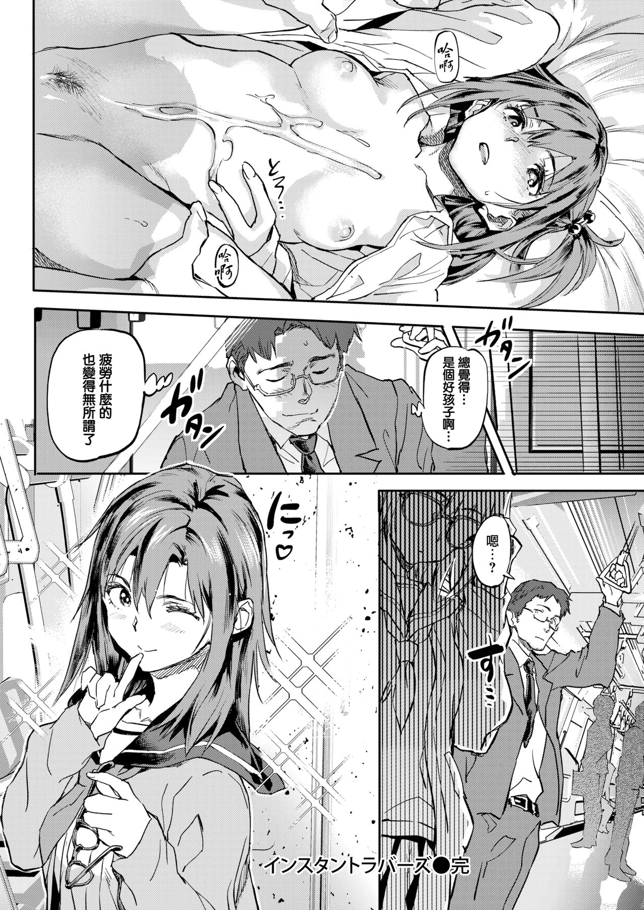 [Sameda Koban] Instant Lovers (COMIC Shitsurakuten 2019-04) [Chinese] [無邪気漢化組] [Digital] image number 10