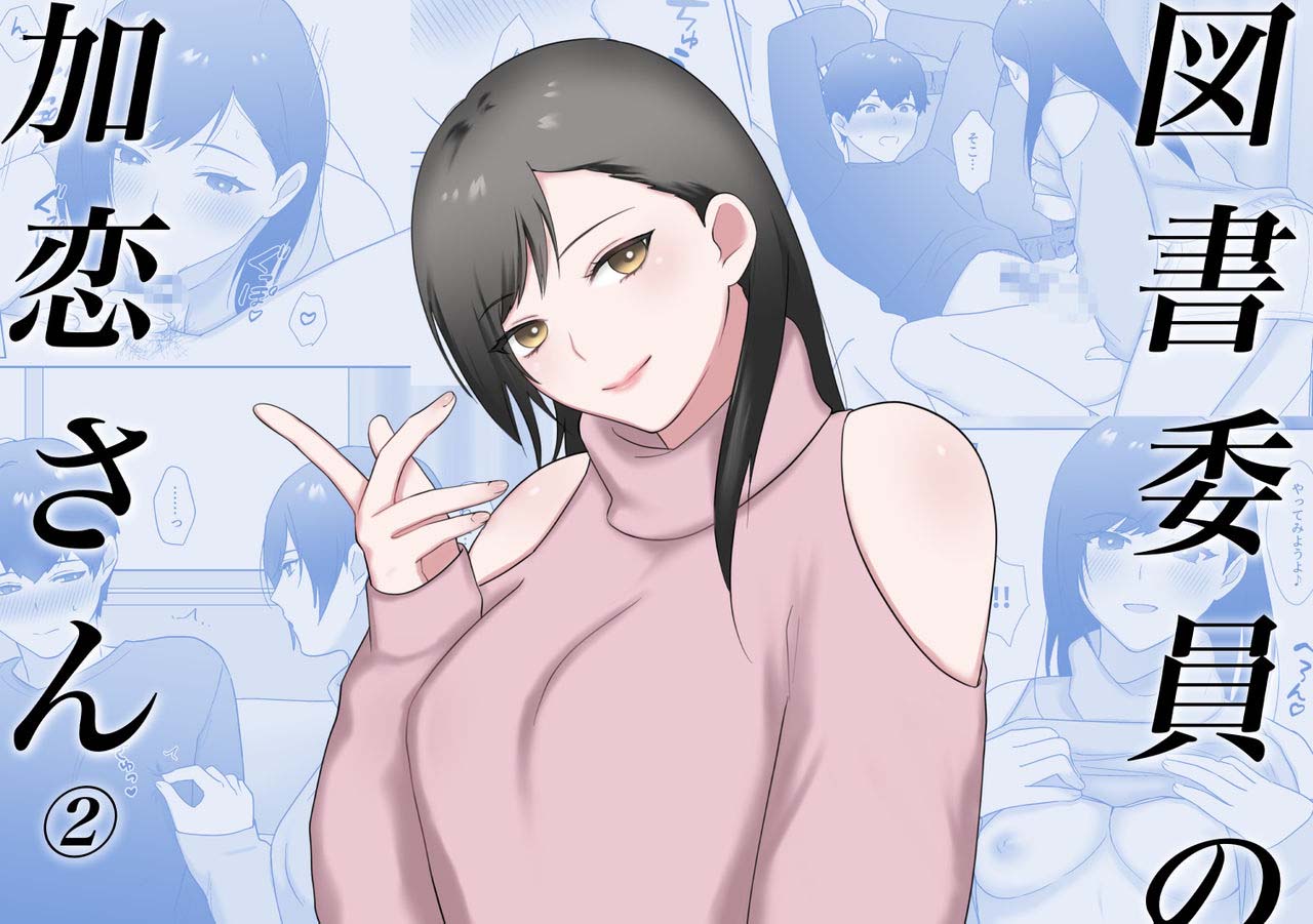 [Ikinariya (Ikinari)] Toshoiin no Karen-san 2 | Karen-san of the Library Committee 2 [English] 画像番号 1