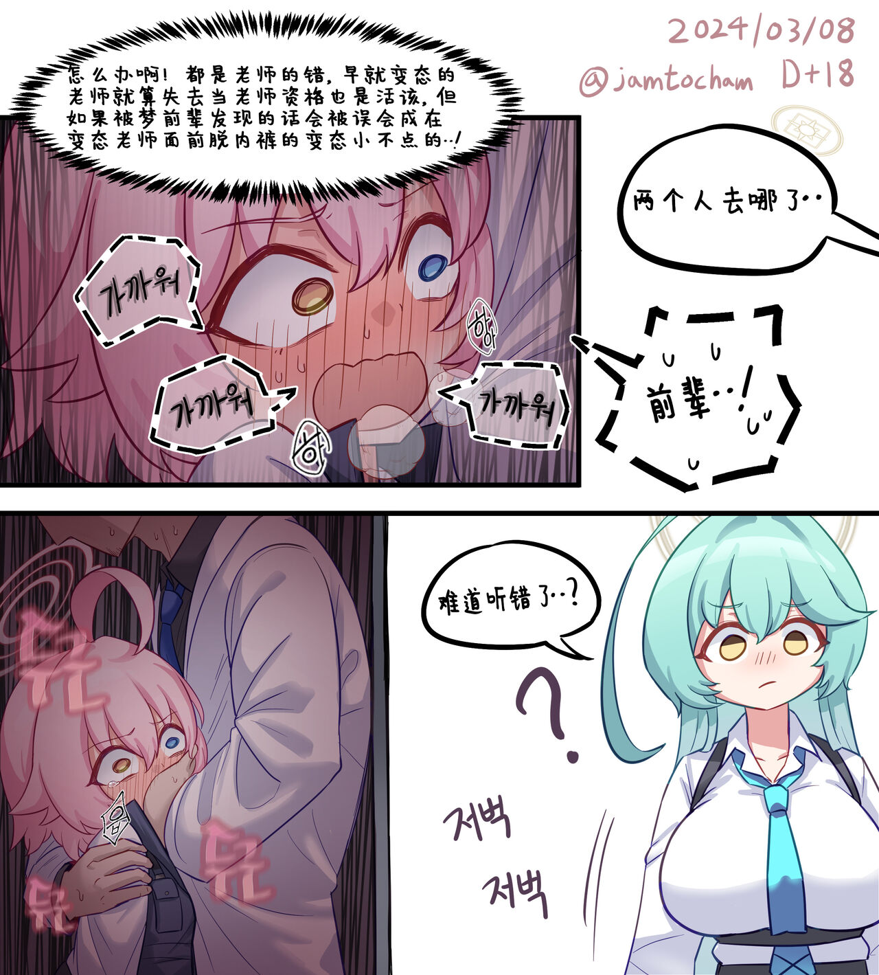 [Jam To Cham/잼토참] 1일 1시노 (3/01~3/14) [Chinese] imagen número 8