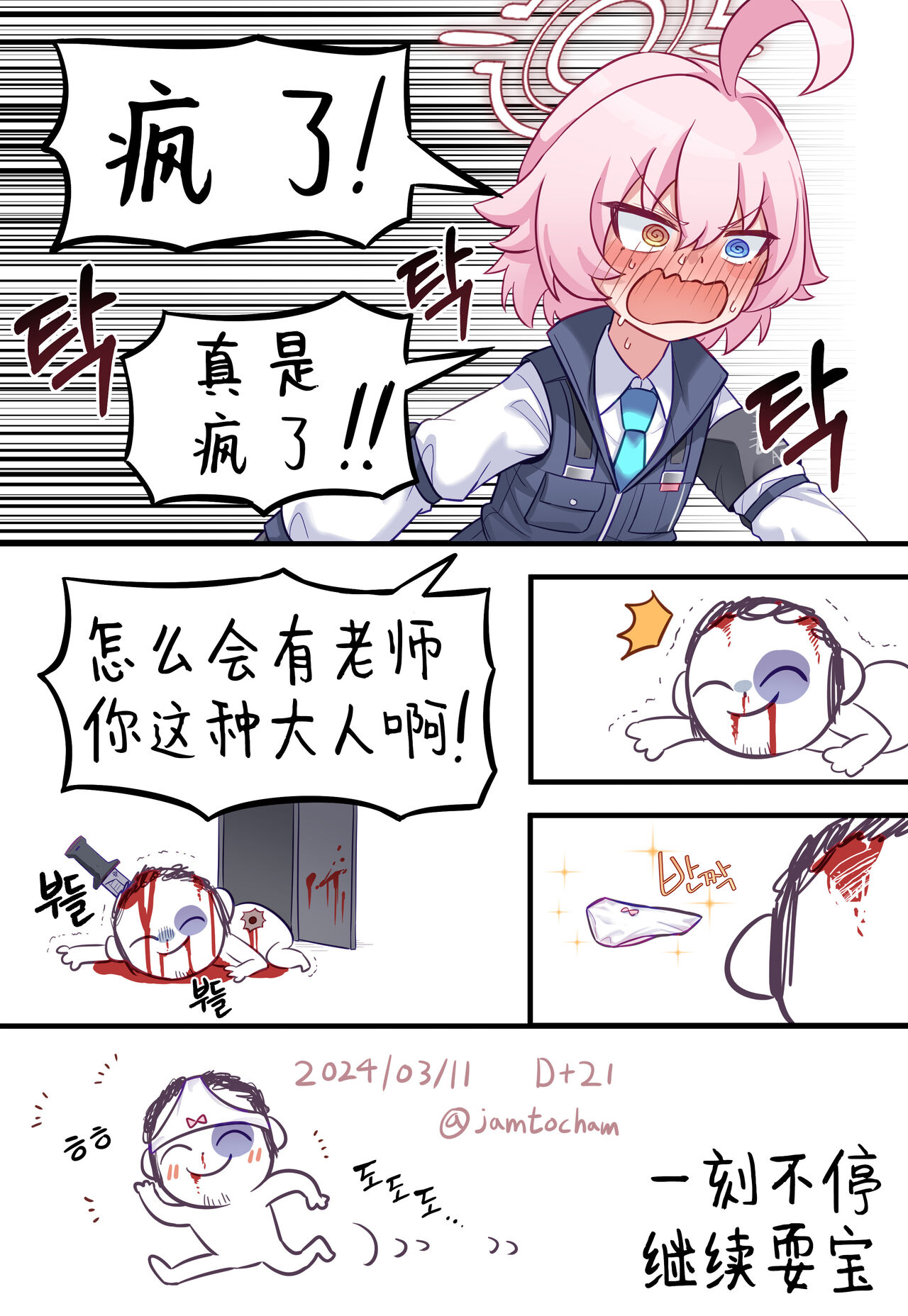 [Jam To Cham/잼토참] 1일 1시노 (3/01~3/14) [Chinese] imagen número 11