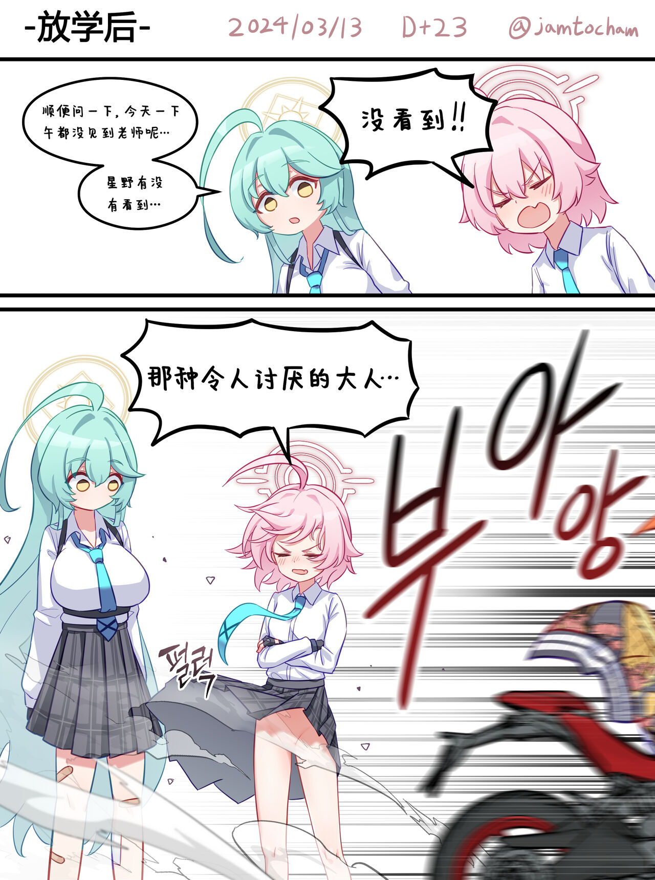 [Jam To Cham/잼토참] 1일 1시노 (3/01~3/14) [Chinese] imagen número 13