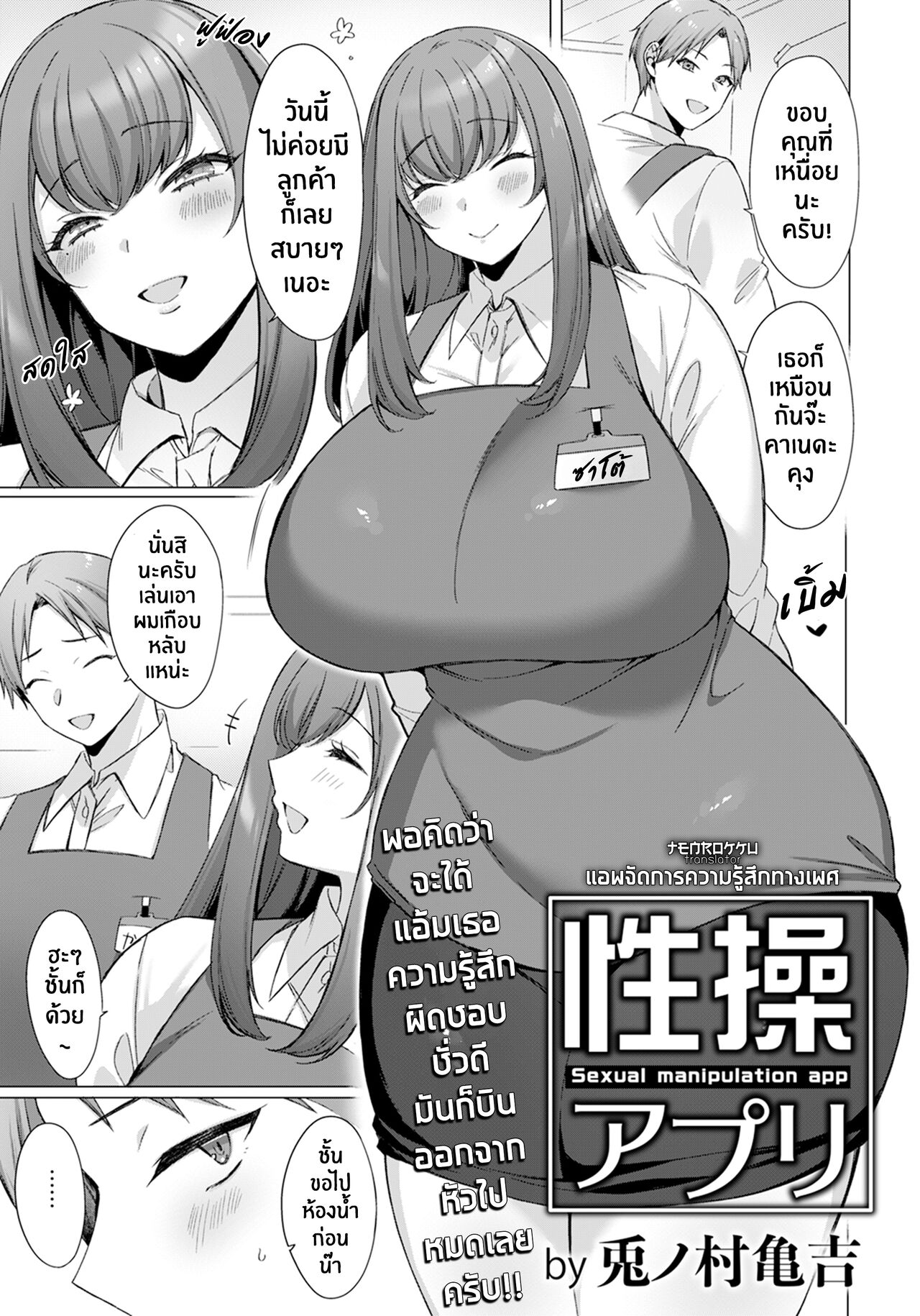 [Usanomura Kamekichi] Sexual manipulation app | แอพจัดการความรู้สึกทางเพศ (ANGEL Club 2024-03) [Thai ภาษาไทย] [Tenrokku] [Digital] image number 1