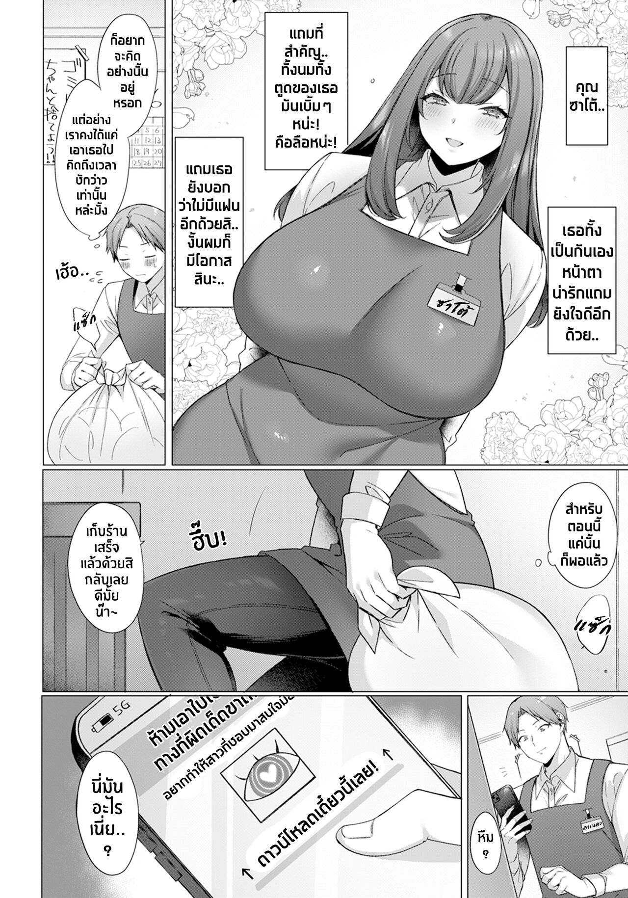 [Usanomura Kamekichi] Sexual manipulation app | แอพจัดการความรู้สึกทางเพศ (ANGEL Club 2024-03) [Thai ภาษาไทย] [Tenrokku] [Digital] image number 2