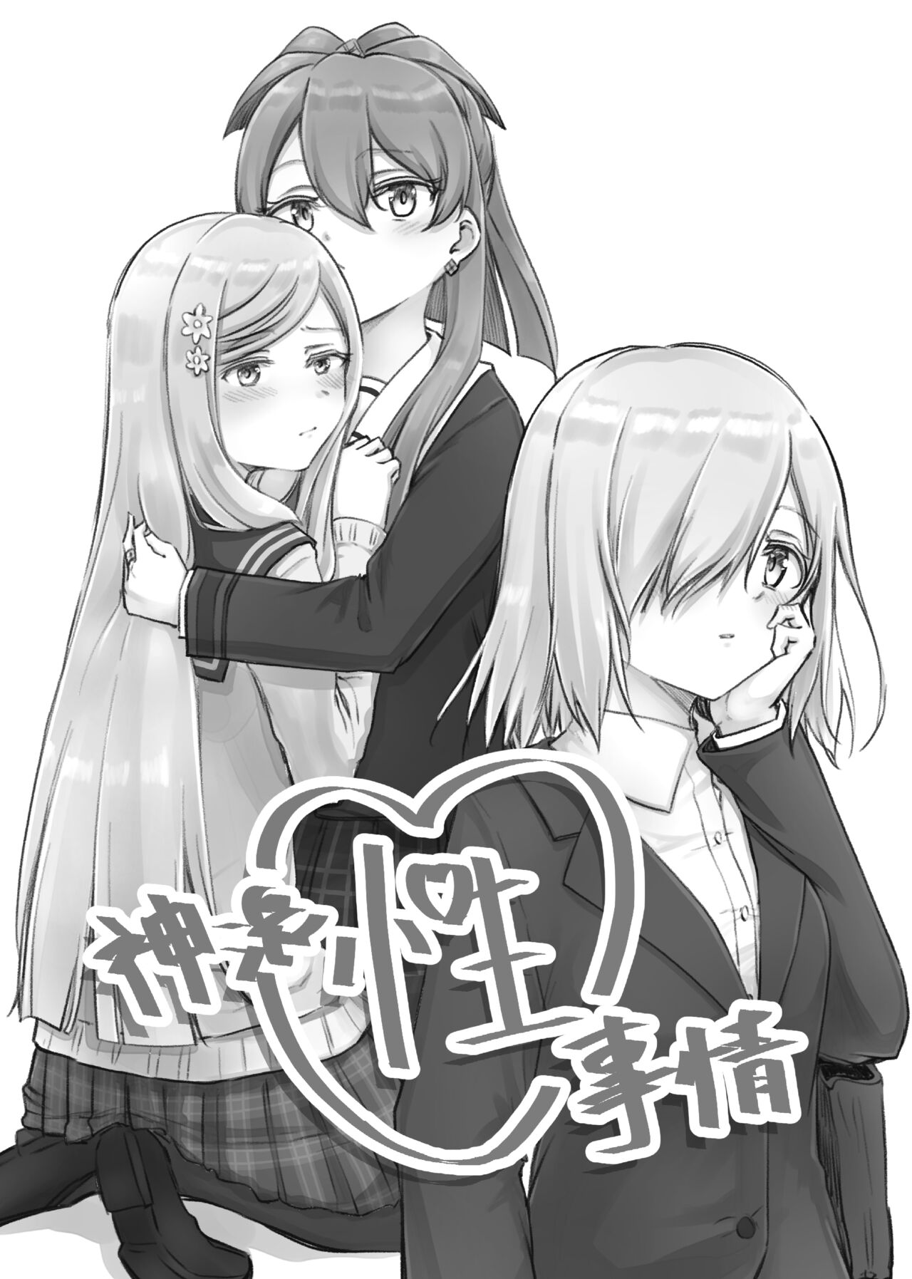 [Mala Apocalypse (Sansho)] Kamihamashi Sei Jijou (Puella Magi Madoka Magica Side Story: Magia Record) [Chinese] [Digital] image number 2