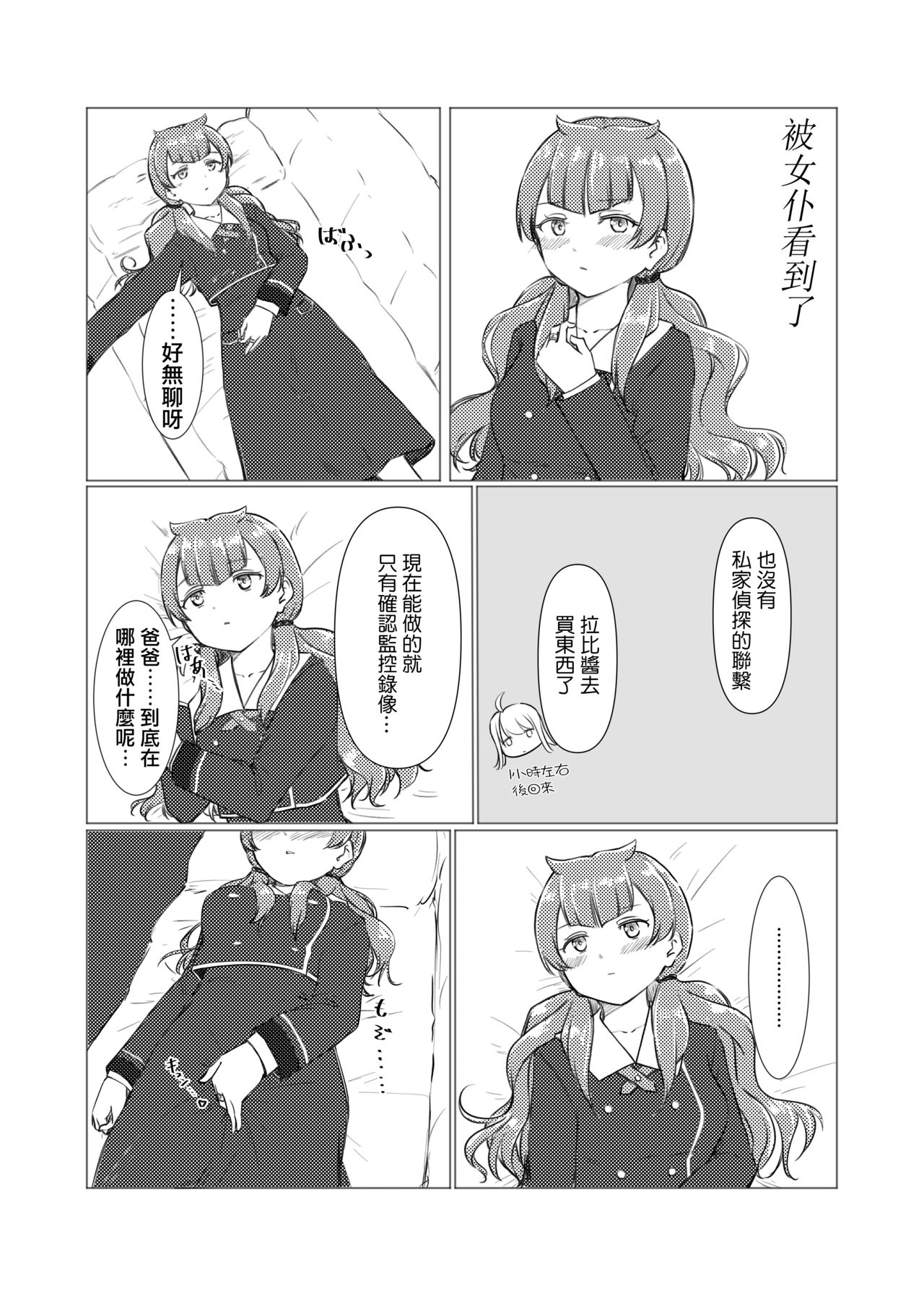 [Mala Apocalypse (Sansho)] Kamihamashi Sei Jijou (Puella Magi Madoka Magica Side Story: Magia Record) [Chinese] [Digital] image number 6