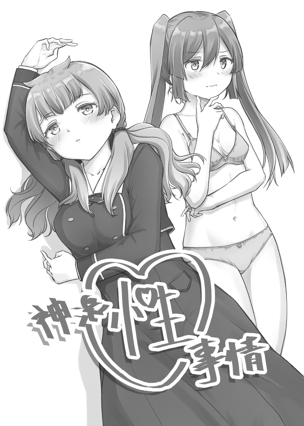 [Mala Apocalypse (Sansho)] Kamihamashi Sei Jijou (Puella Magi Madoka Magica Side Story: Magia Record) [Chinese] [Digital] image number 17