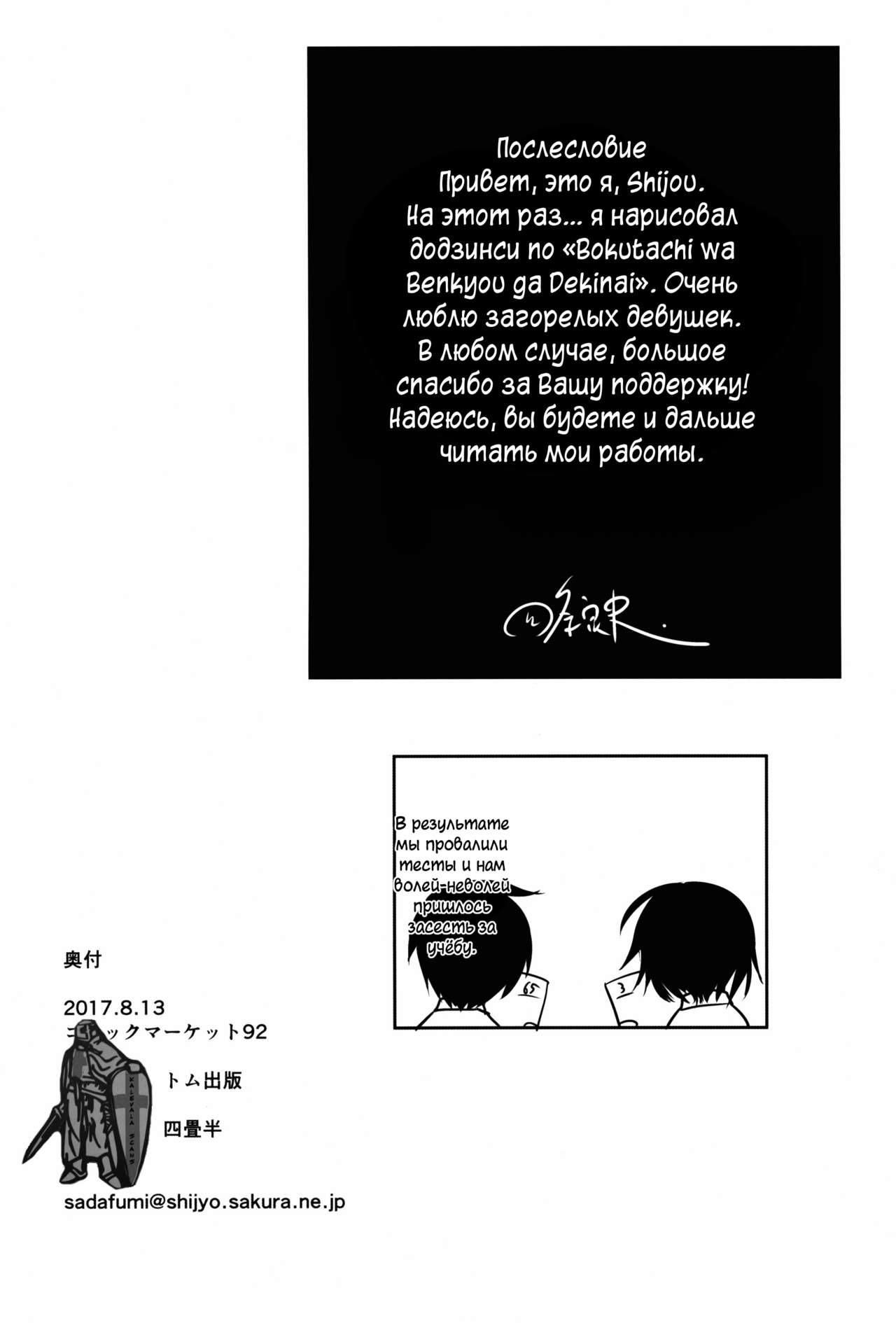 (C92) [Yojouhan (Shijou Sadafumi)] Uruka-chan to Ichaicha Shitai! | Я хочу любить Урукочку! (Bokutachi wa Benkyou ga Dekinai) [Russian] [Илион] numero di immagine  18