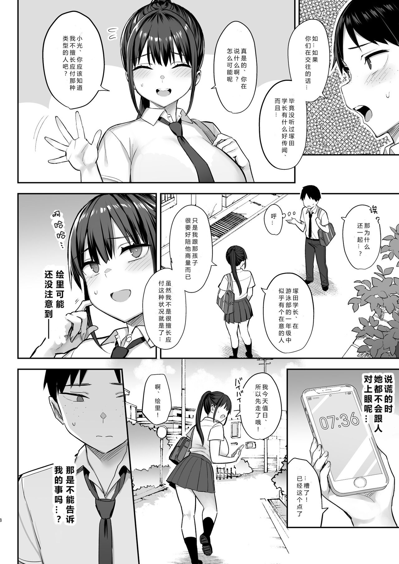 [Ichibocchi (Ichinomiya Yuu)] Zutto Suki datta Kyonyuu Osananajimi ga Furyou-tachi ni Moteasobareta Nanukakan Chuu [Chinese] [小衣ゆうき×布里兹联合汉化] [Digital] 画像番号 9