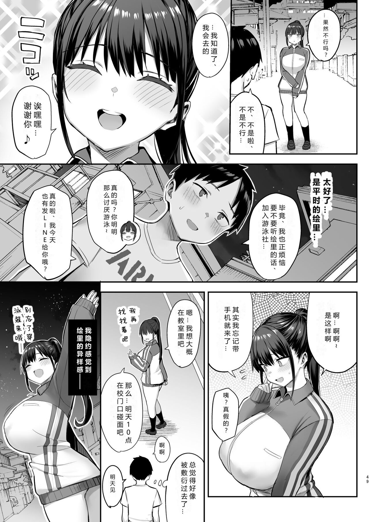 [Ichibocchi (Ichinomiya Yuu)] Zutto Suki datta Kyonyuu Osananajimi ga Furyou-tachi ni Moteasobareta Nanukakan Chuu [Chinese] [小衣ゆうき×布里兹联合汉化] [Digital] 画像番号 50