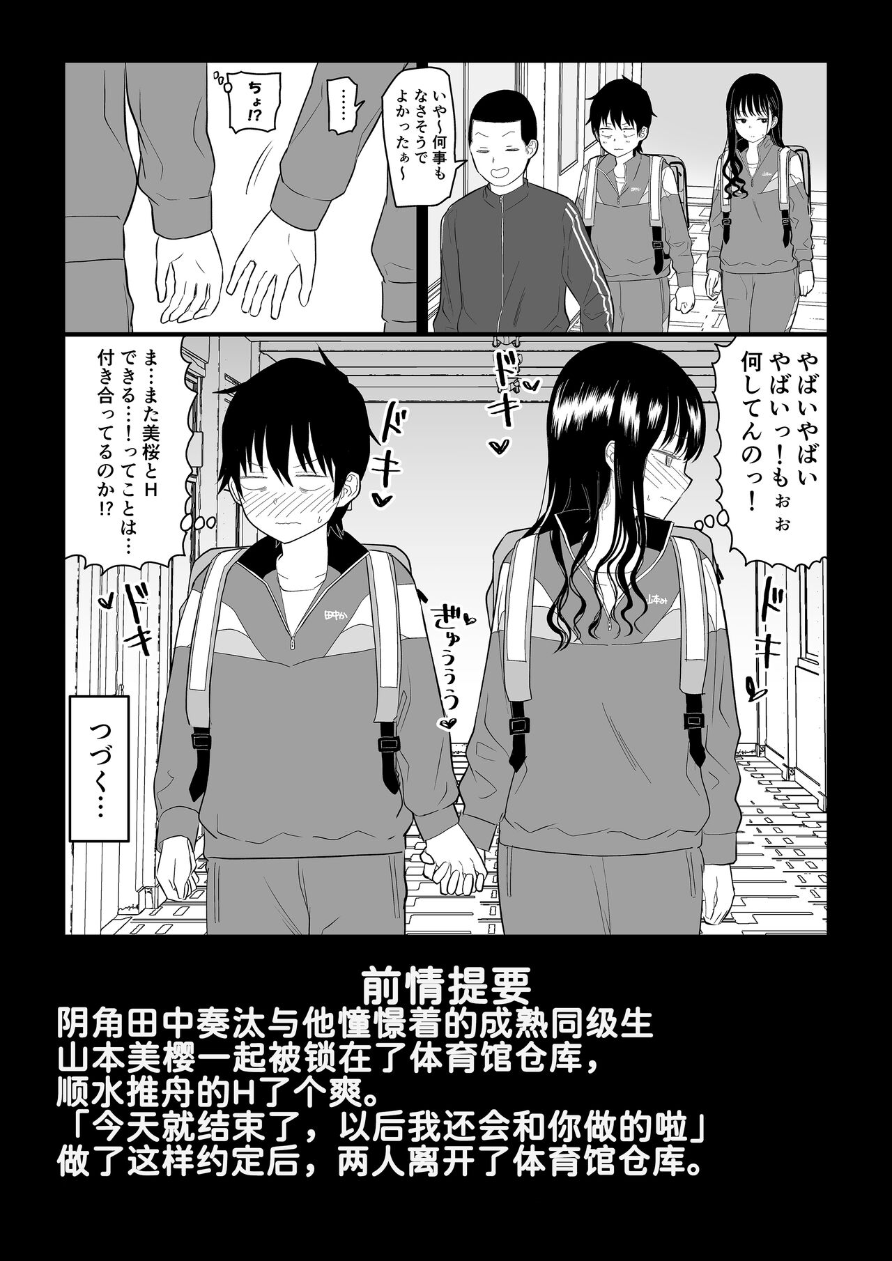 [Niji-Teru] Cool-Dere JK 2 Rakuen Hen [Chinese] [甜族星人x我不看本子汉化] 画像番号 4