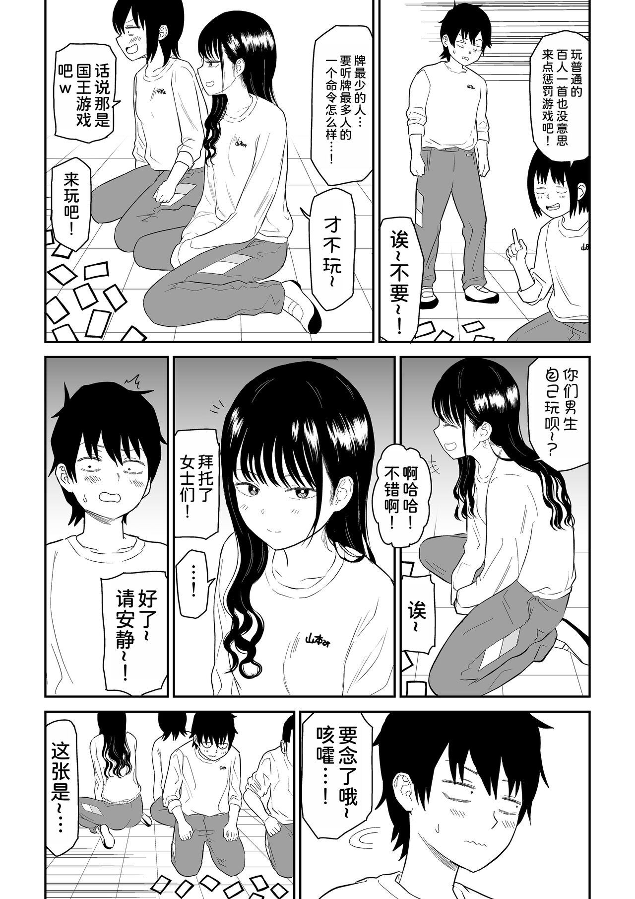 [Niji-Teru] Cool-Dere JK 2 Rakuen Hen [Chinese] [甜族星人x我不看本子汉化] 画像番号 6