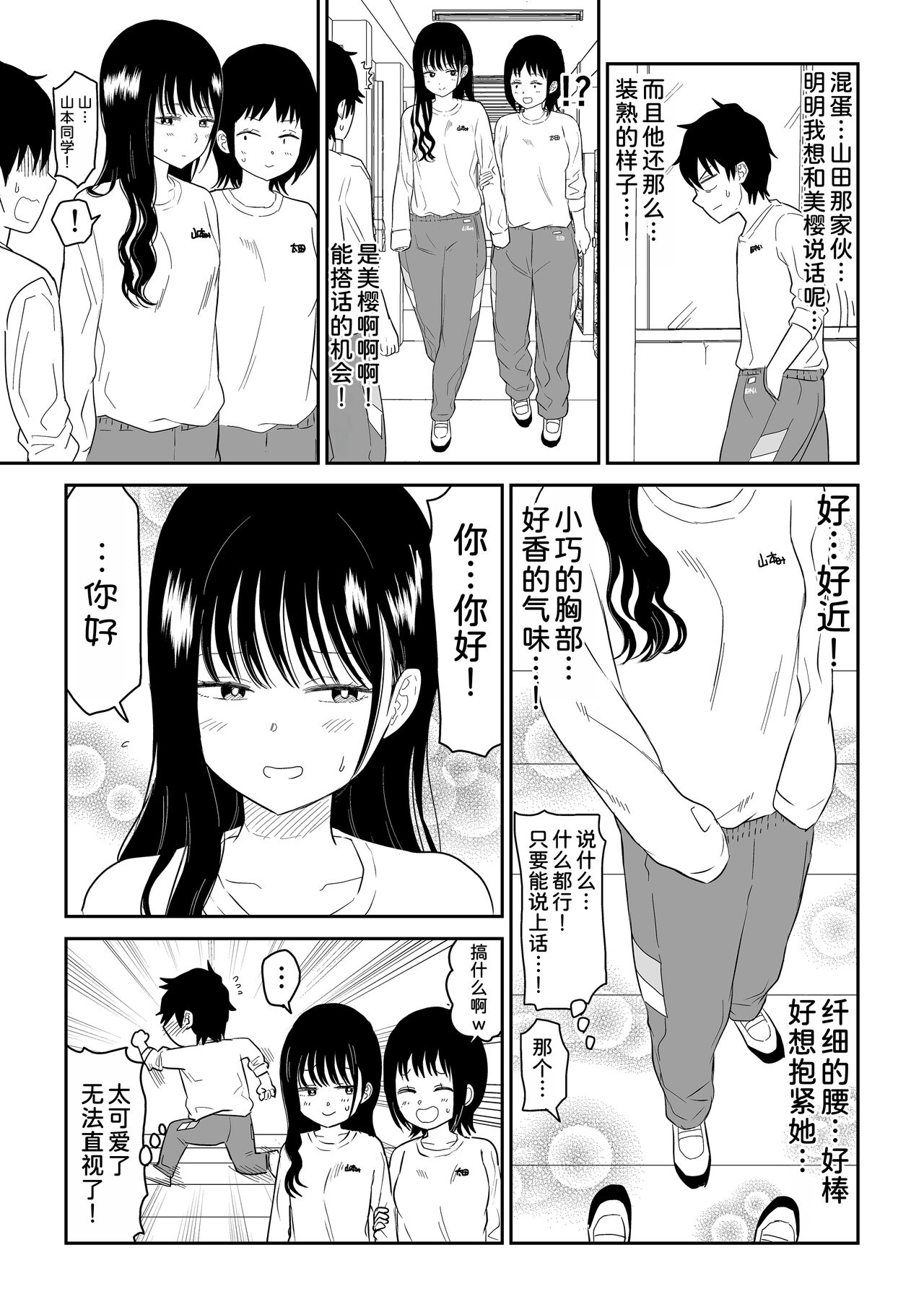 [Niji-Teru] Cool-Dere JK 2 Rakuen Hen [Chinese] [甜族星人x我不看本子汉化] 画像番号 7